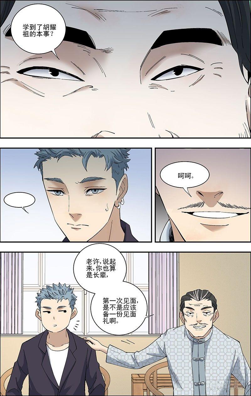 52.见老友-第53话