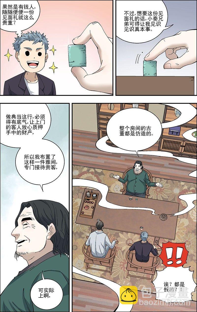 52.见老友-第53话