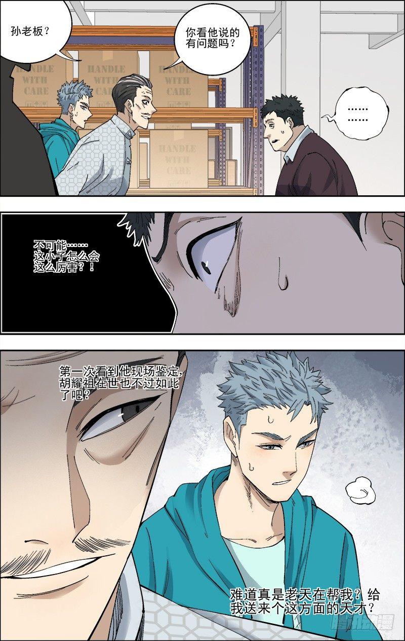 54.搞定孙胖子-第55话