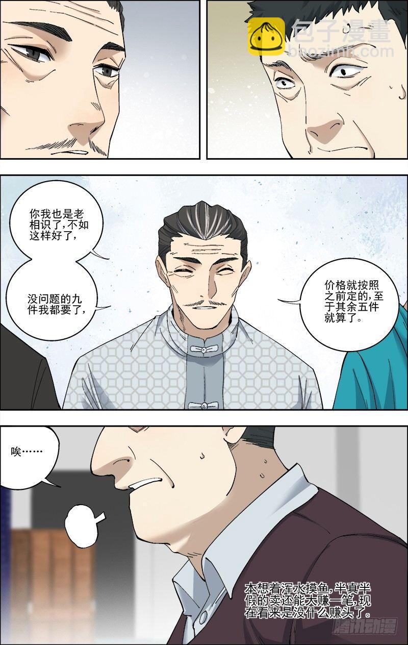 54.搞定孙胖子-第55话