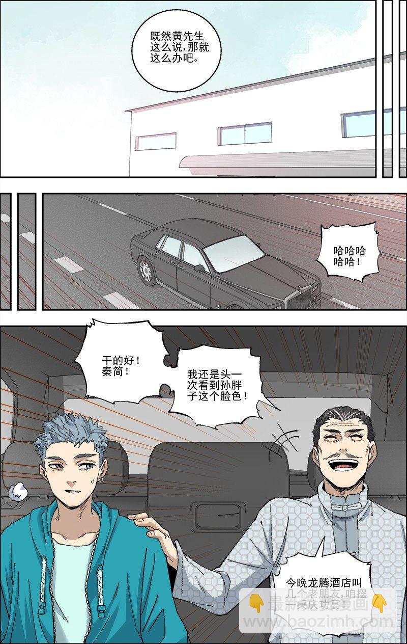 54.搞定孙胖子-第55话