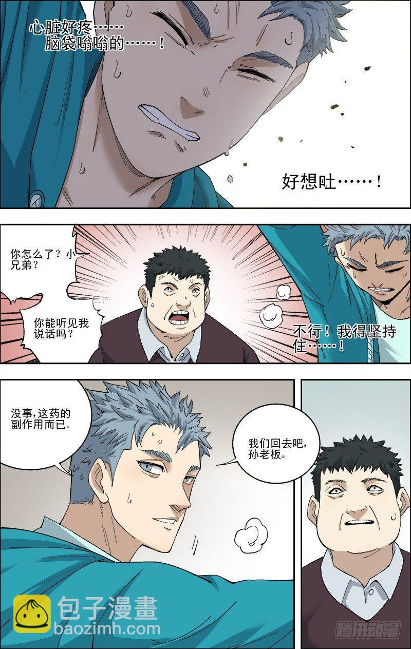 54.搞定孙胖子-第55话