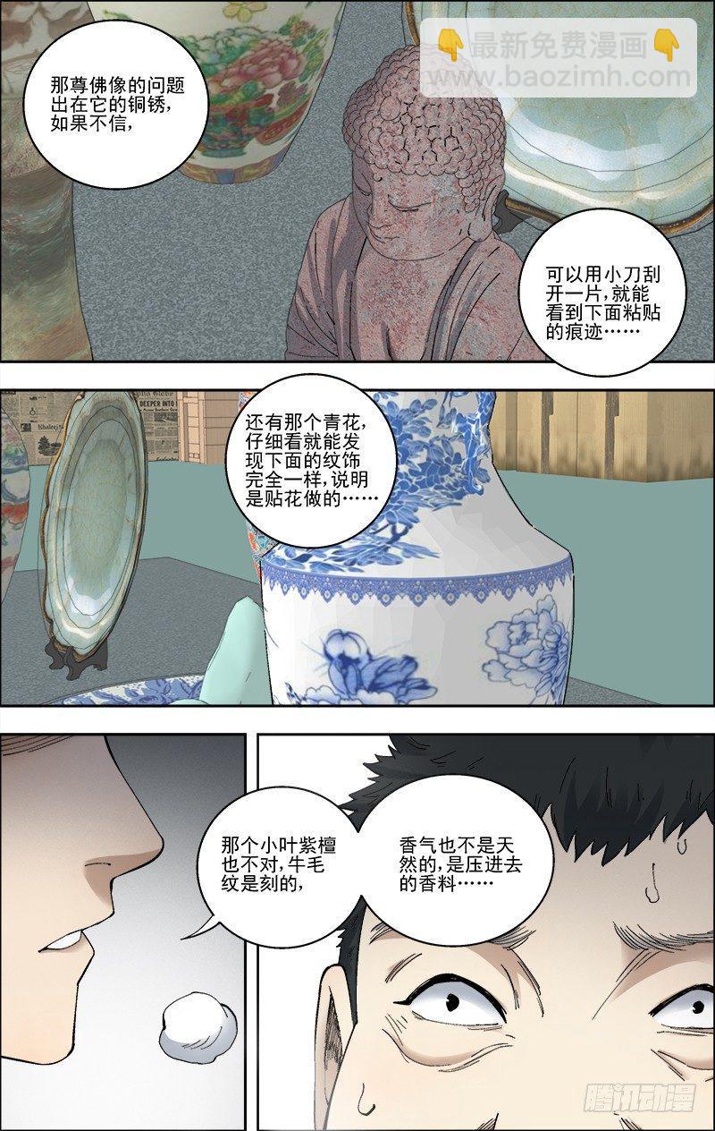 54.搞定孙胖子-第55话