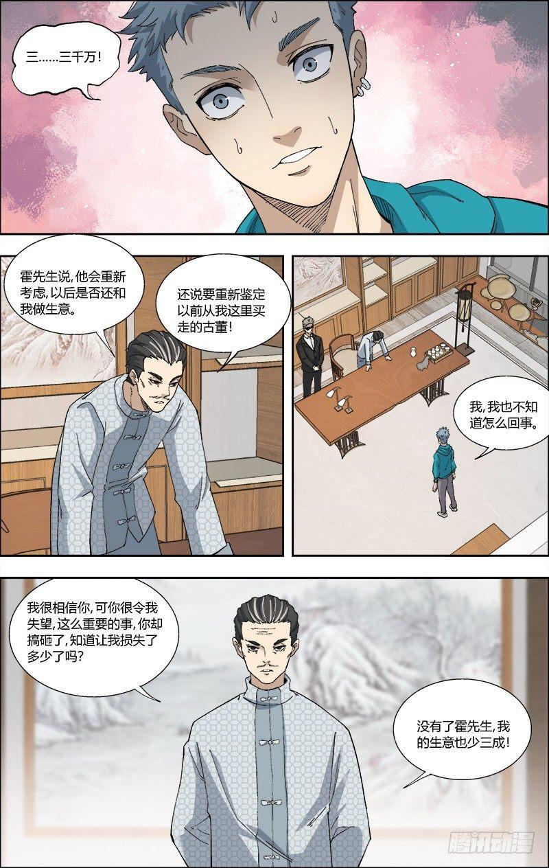 58.失败的后果-第59话