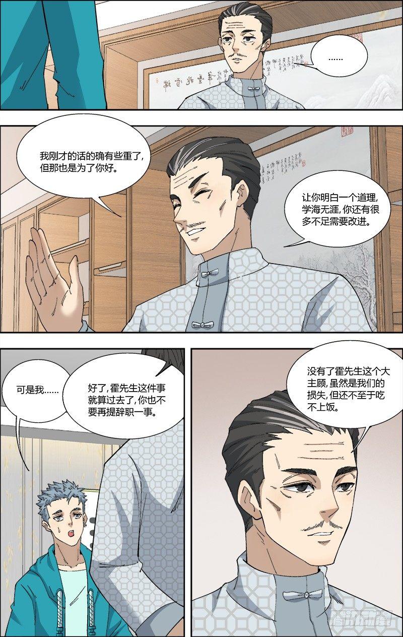 58.失败的后果-第59话