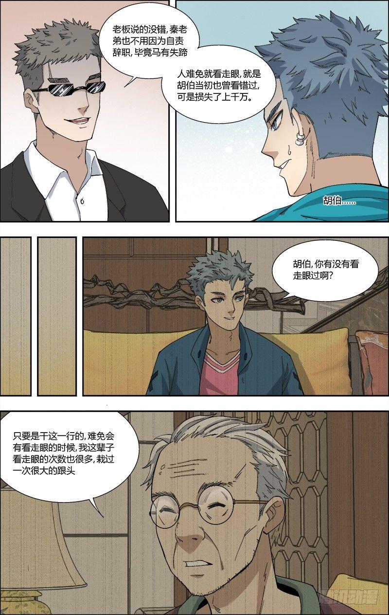 58.失败的后果-第59话