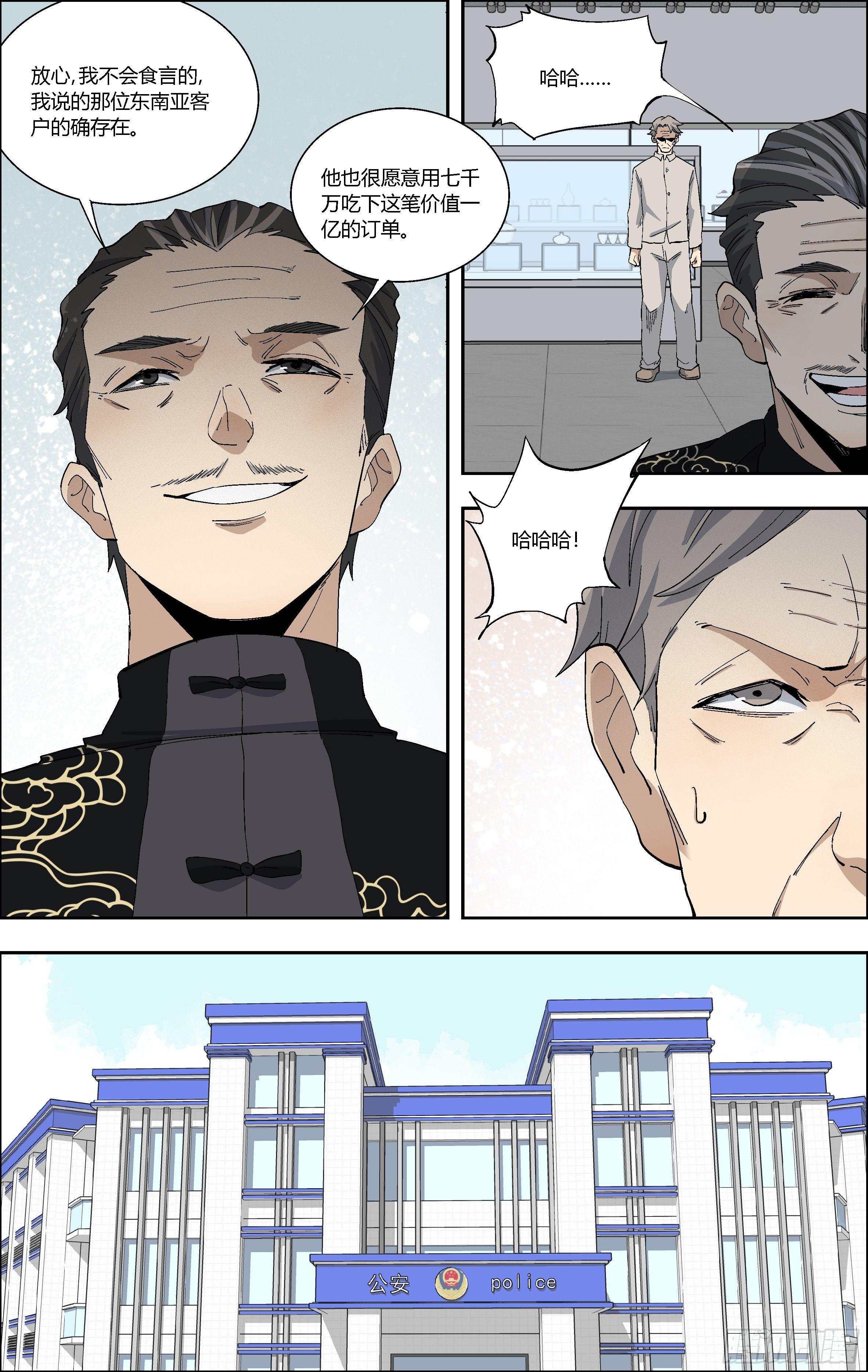 64.玉猪龙易主-第65话