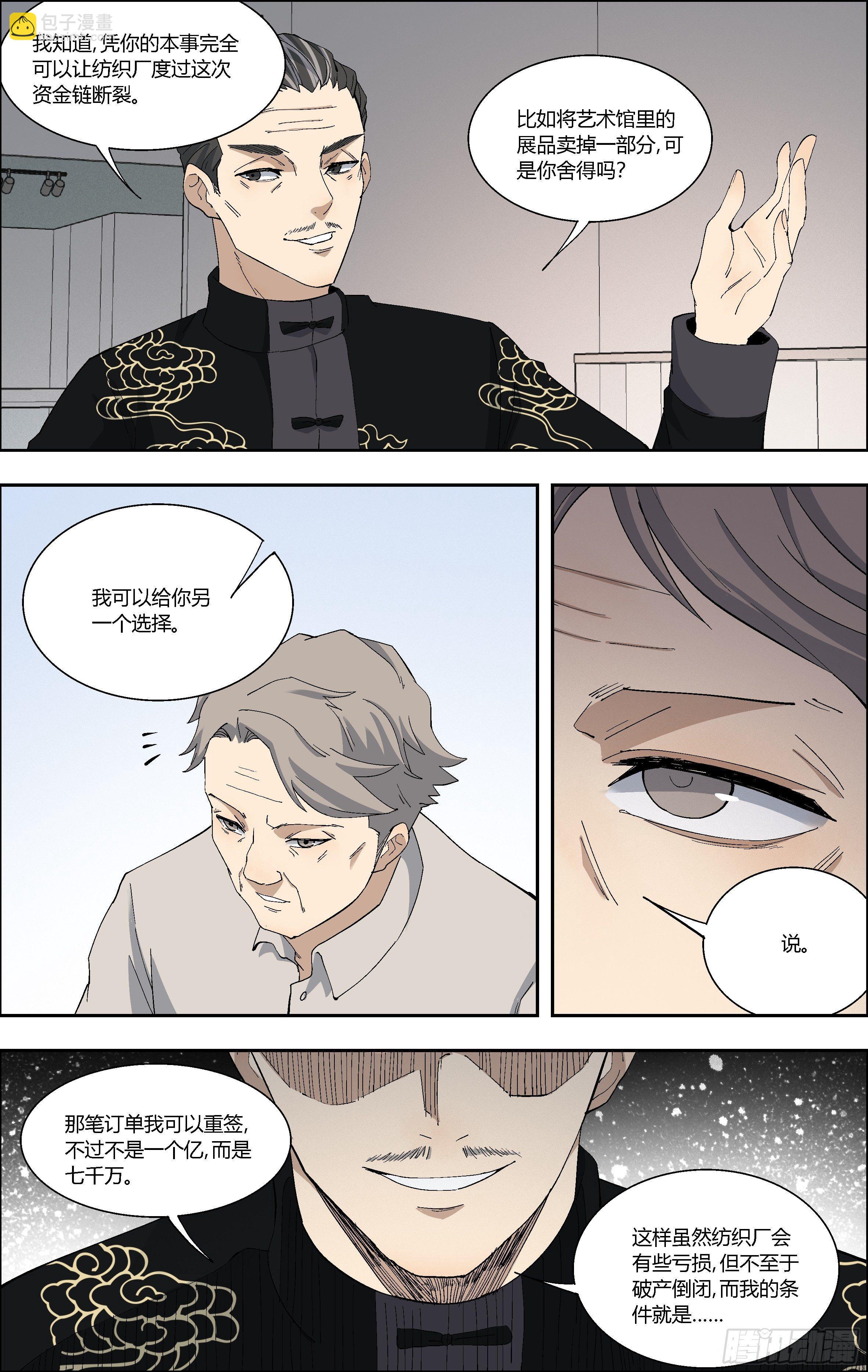 64.玉猪龙易主-第65话