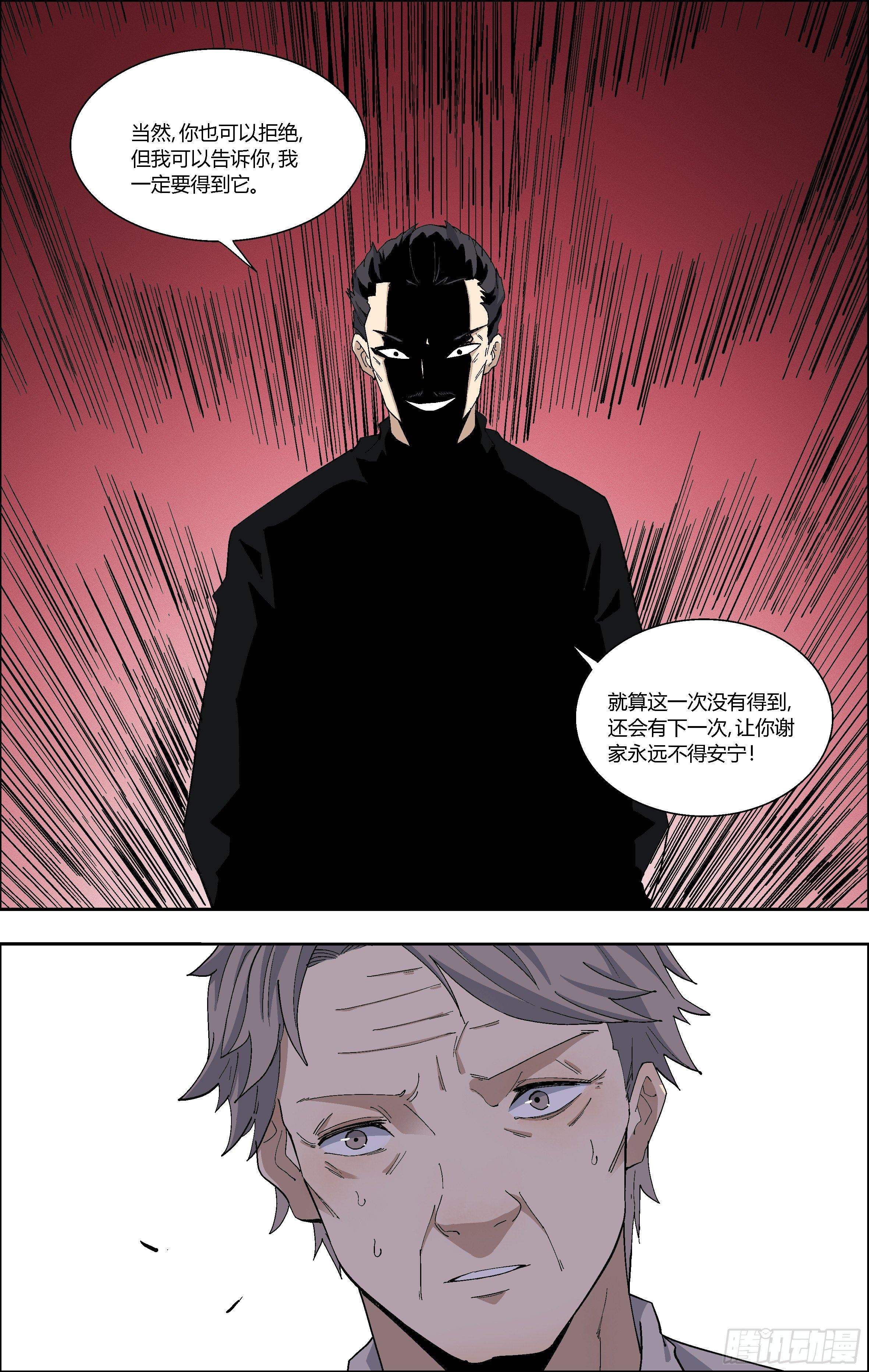 64.玉猪龙易主-第65话