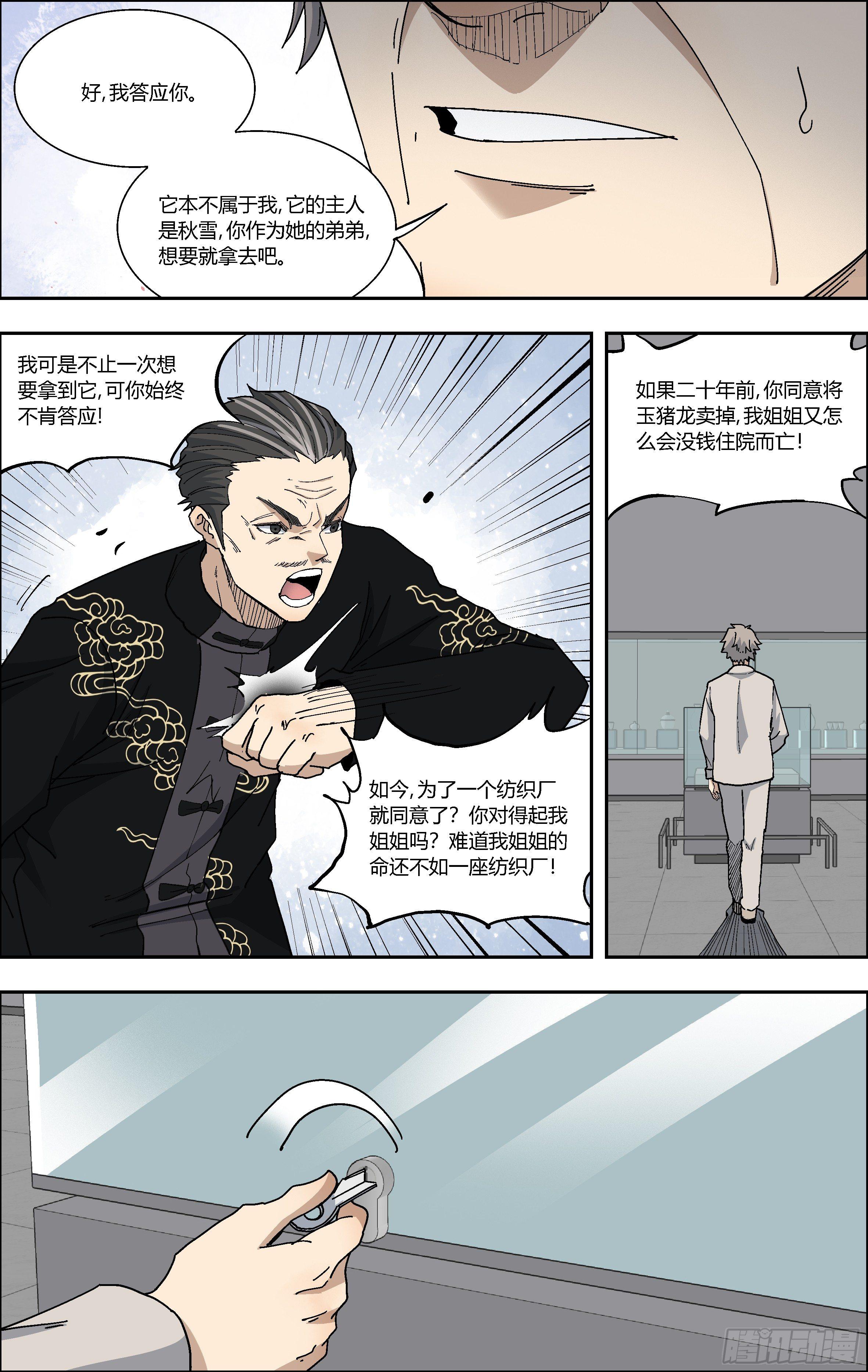 64.玉猪龙易主-第65话