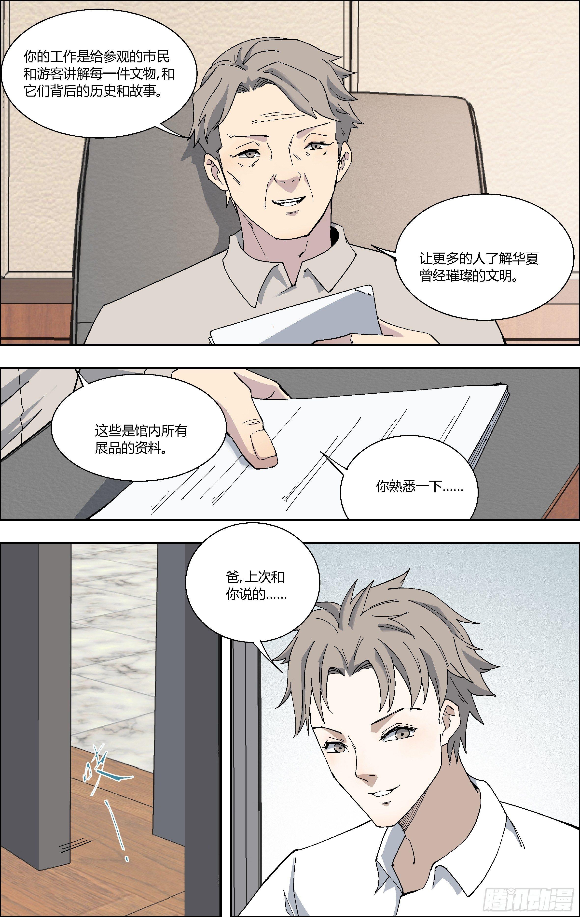 68.新工作-第69话