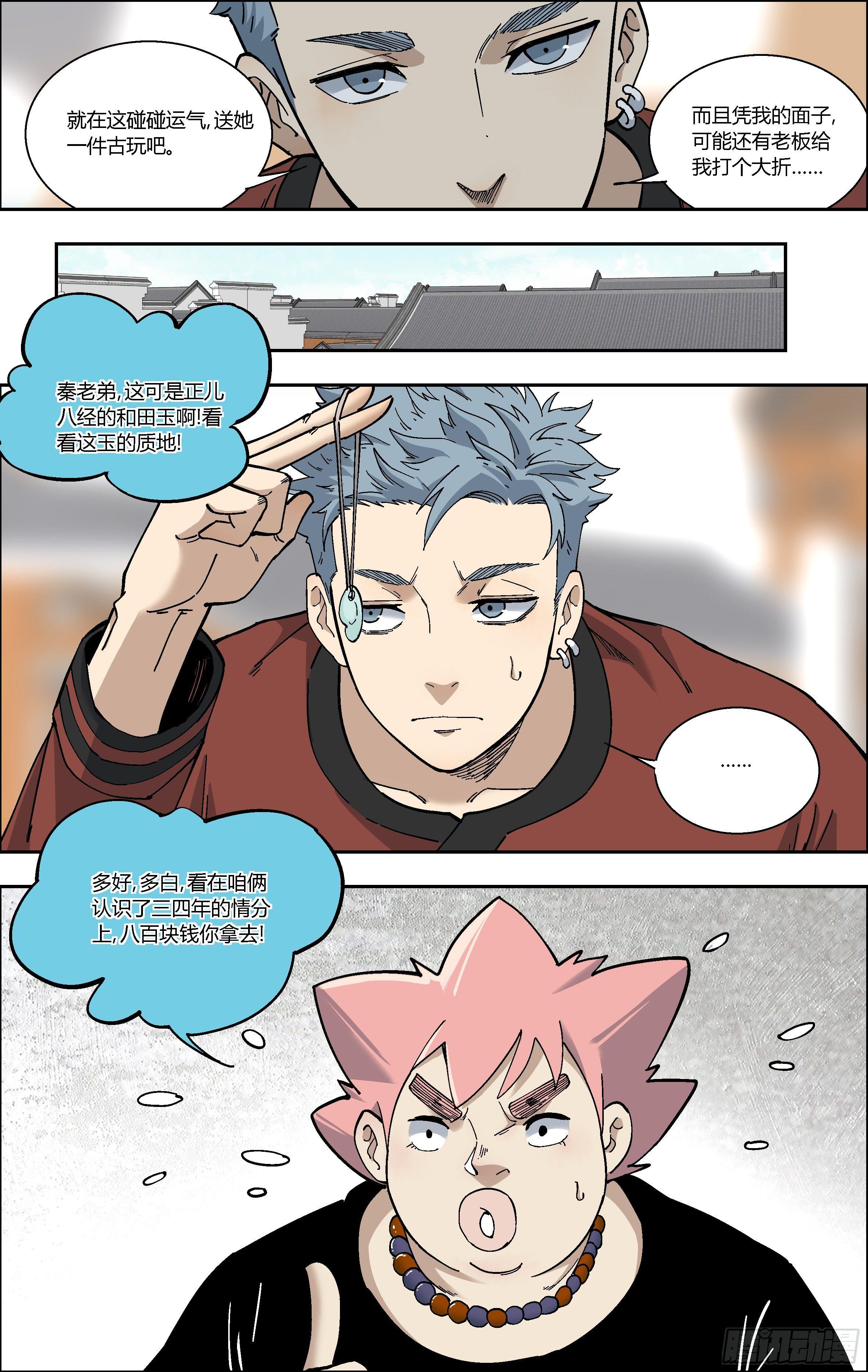 74.买礼物-第75话