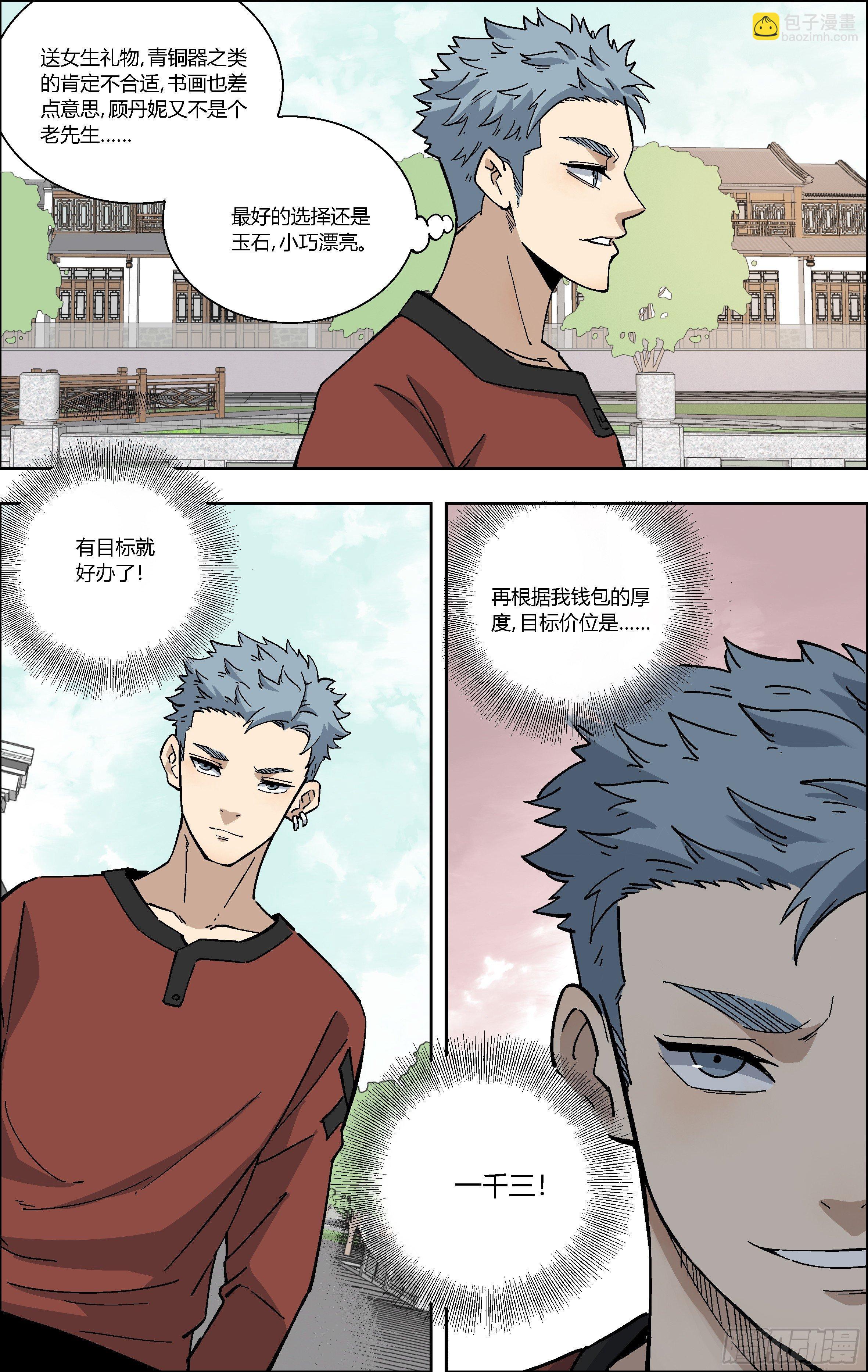 74.买礼物-第75话