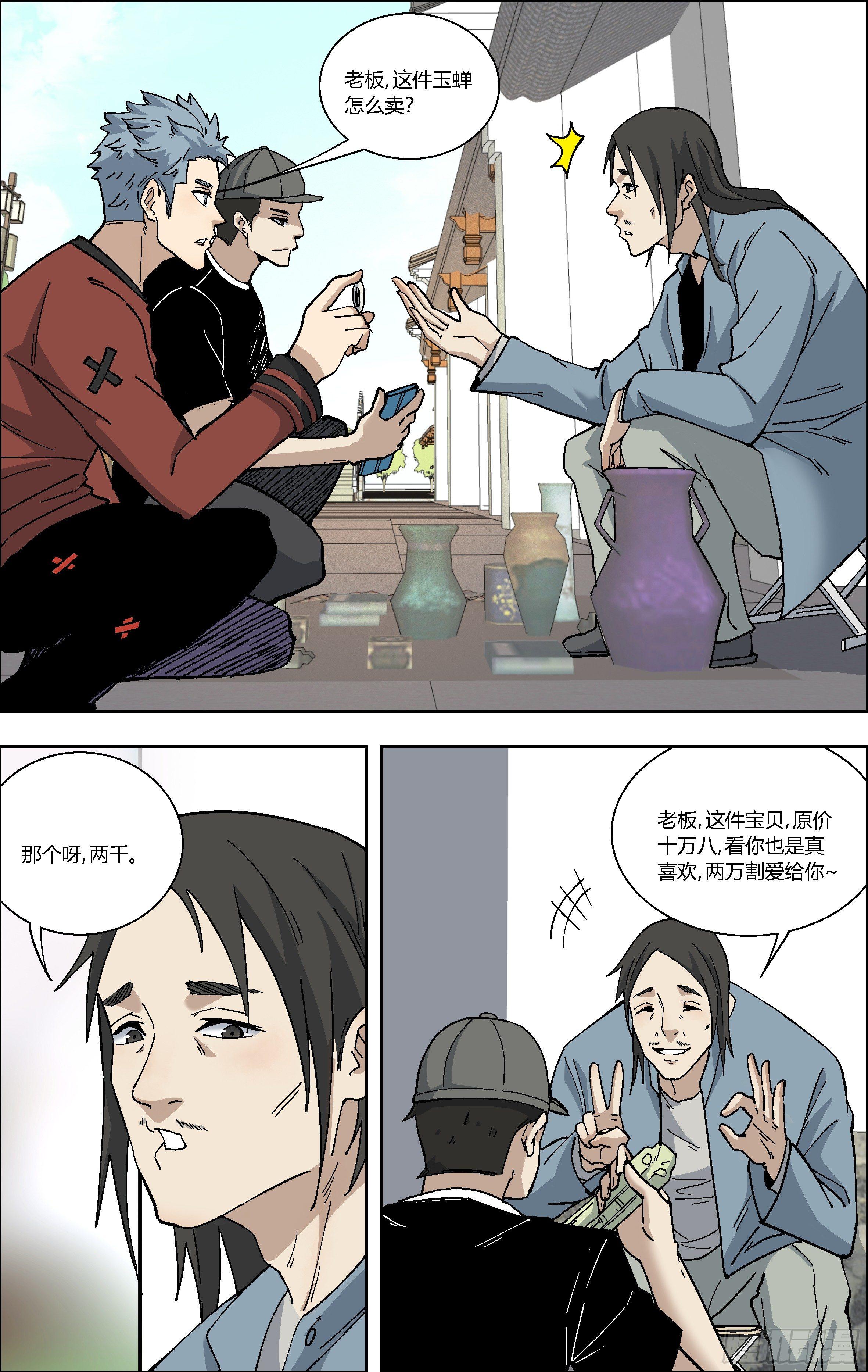 76.那年的回忆-第77话