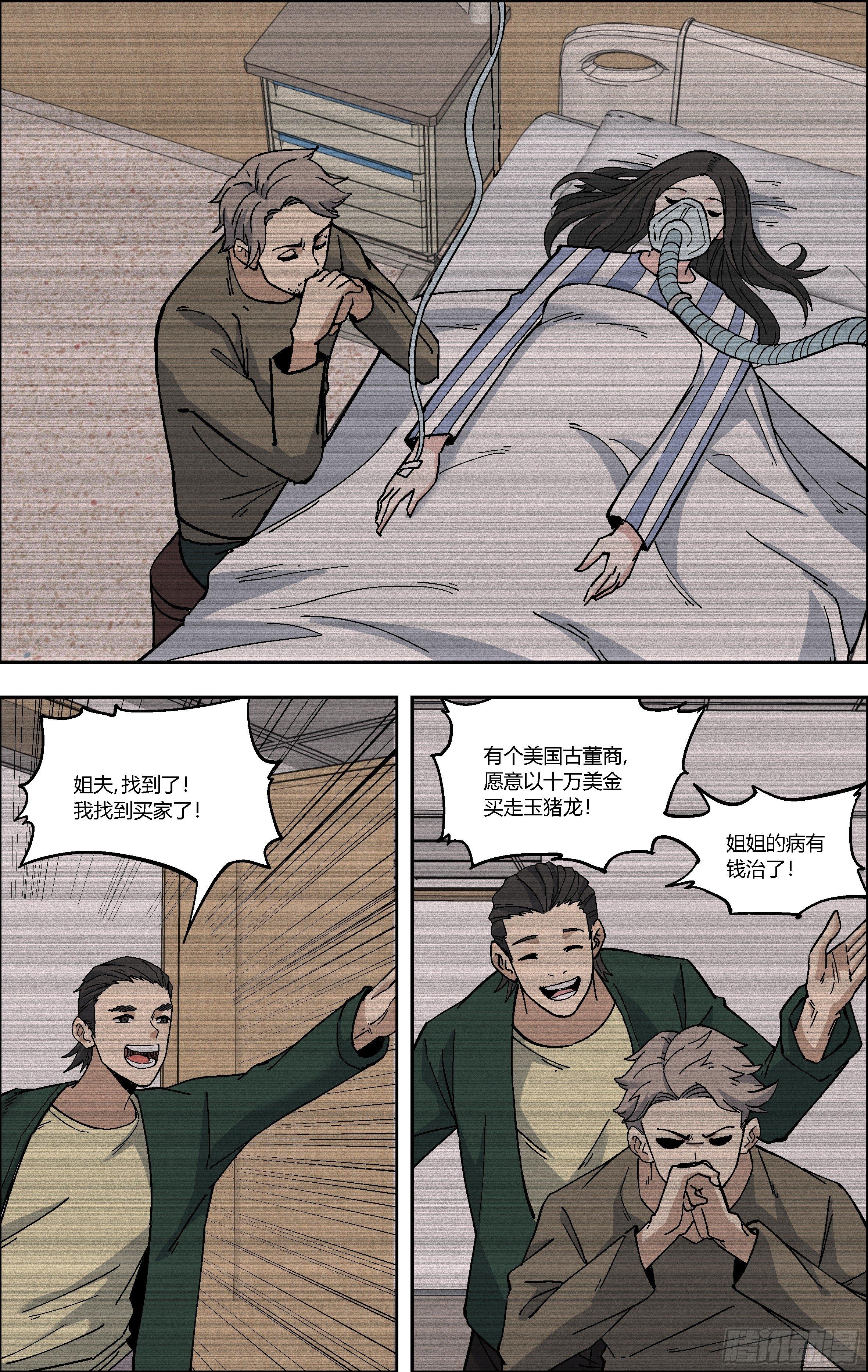 76.那年的回忆-第77话