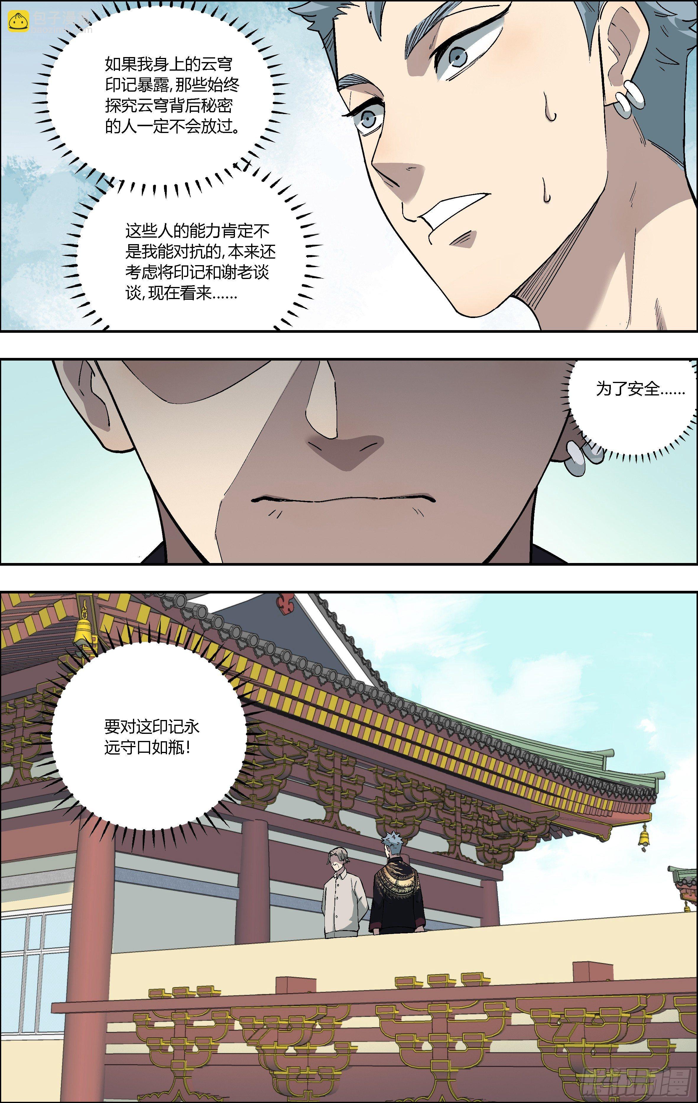 80.不能泄露的秘密-第81话