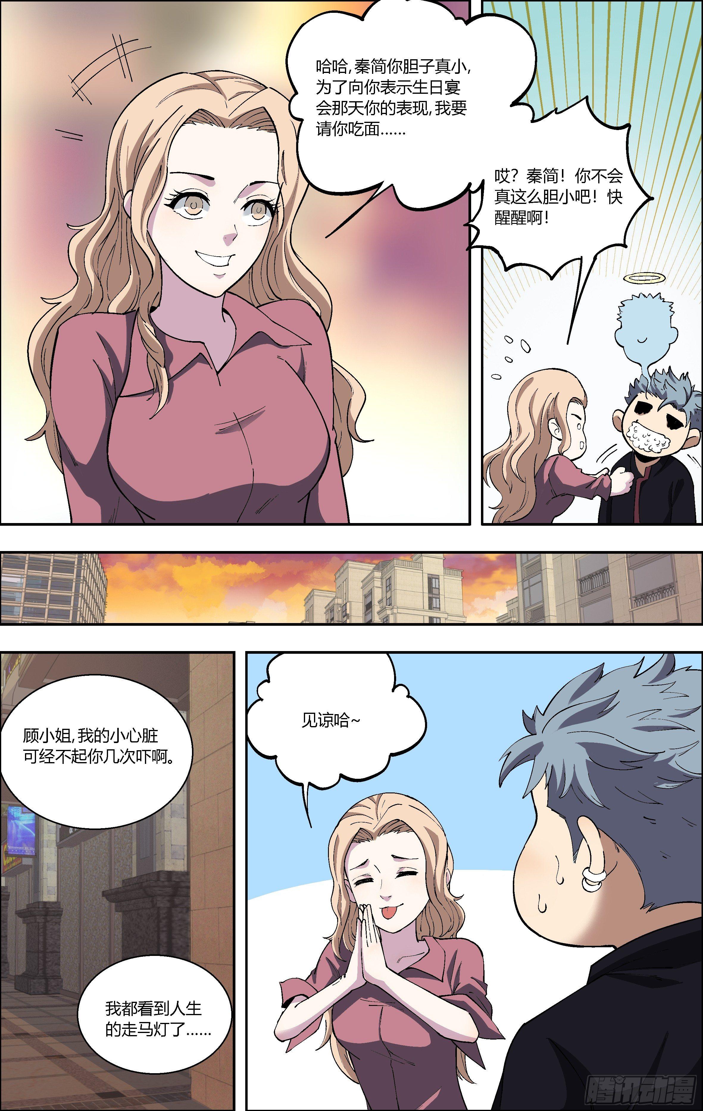 80.不能泄露的秘密-第81话