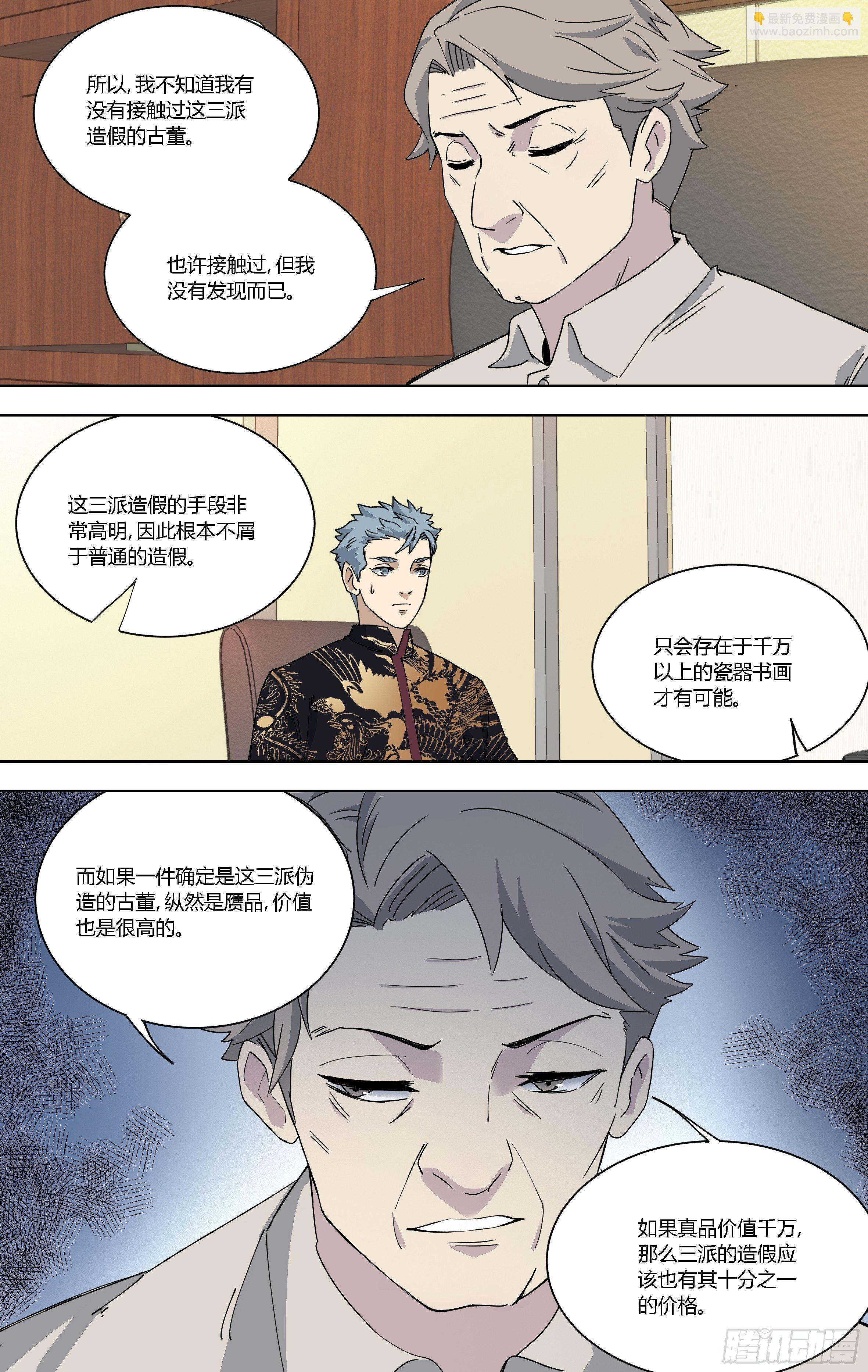 82.赝品的巅峰-第83话