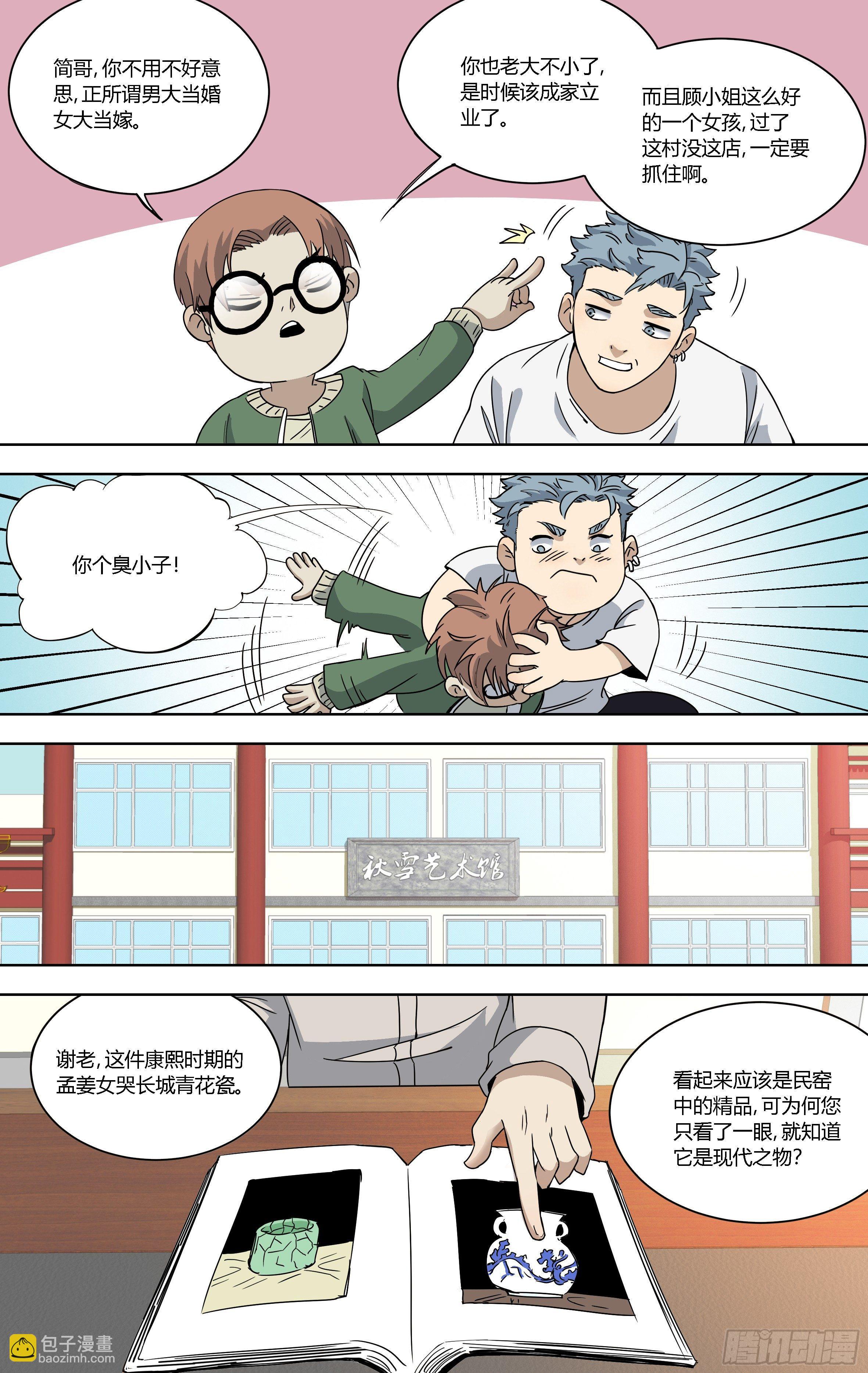 82.赝品的巅峰-第83话