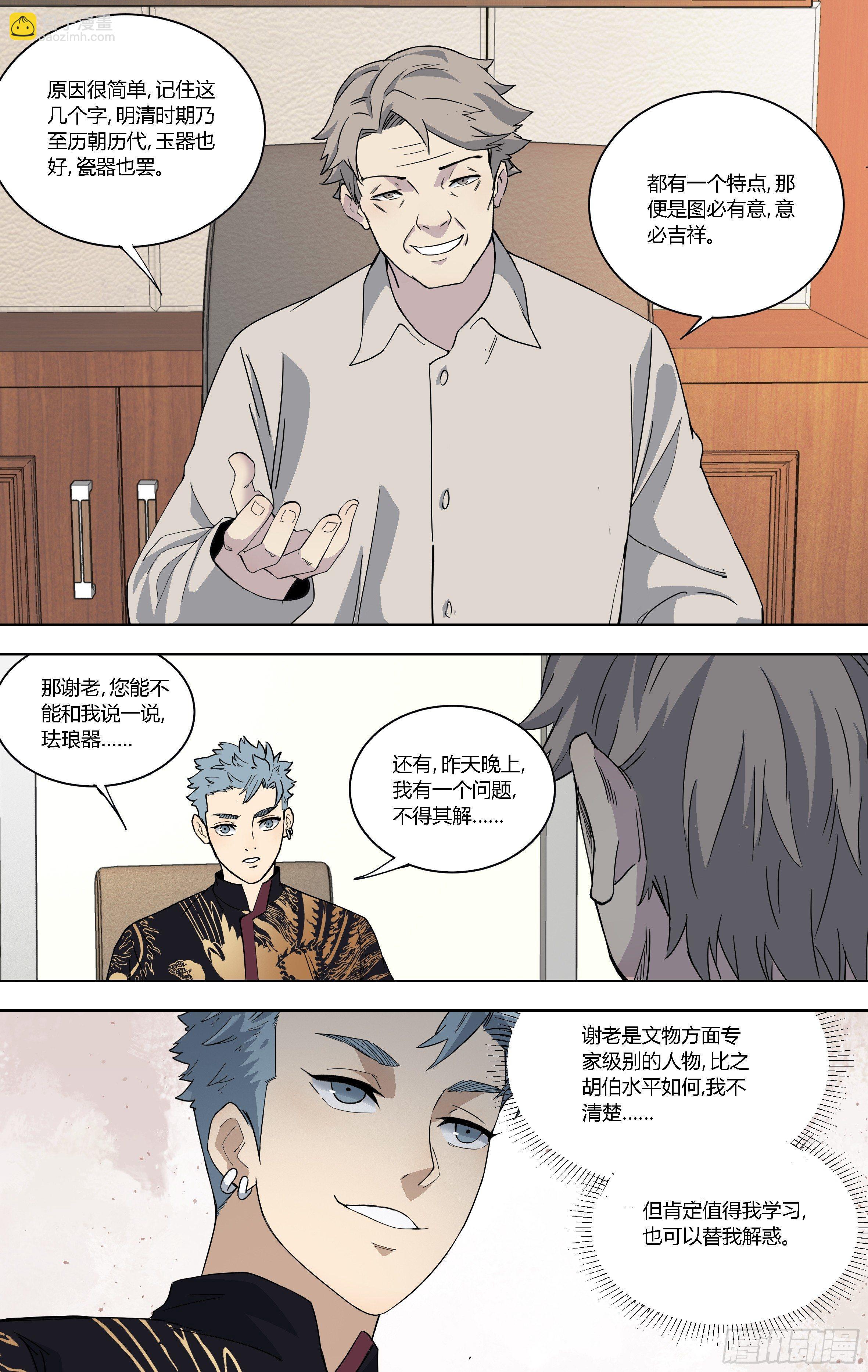 82.赝品的巅峰-第83话