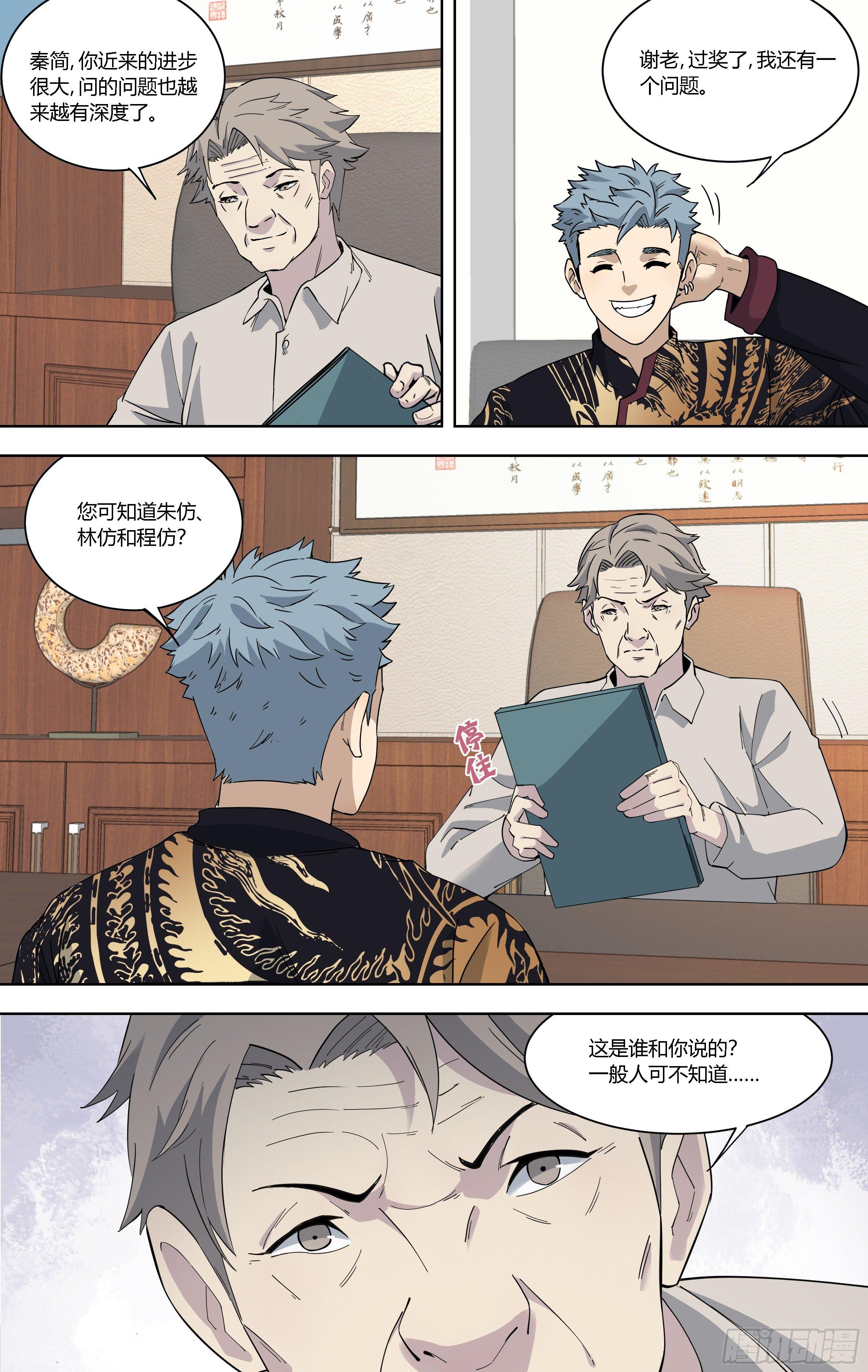 82.赝品的巅峰-第83话