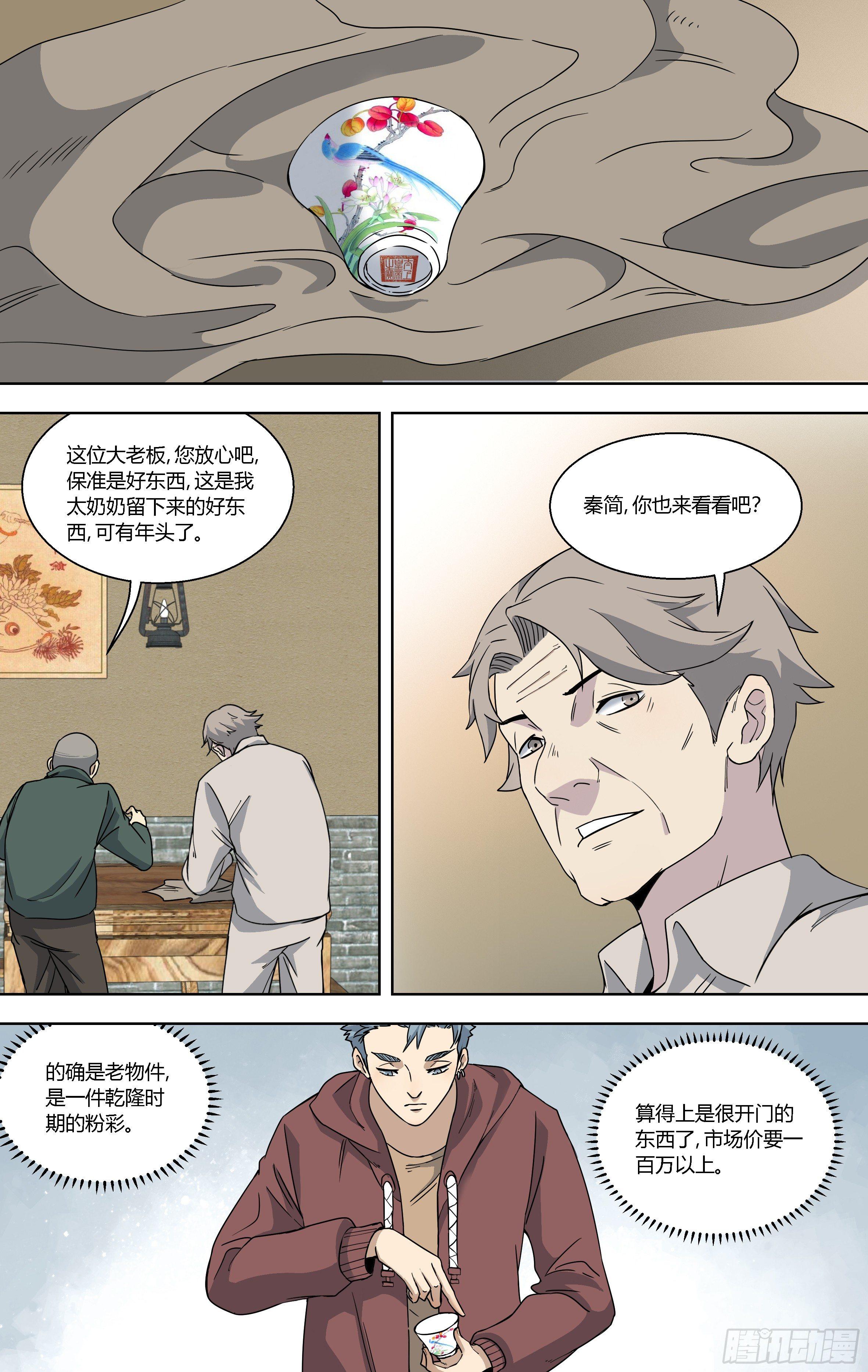 84.半路杀出个黄正德-第85话