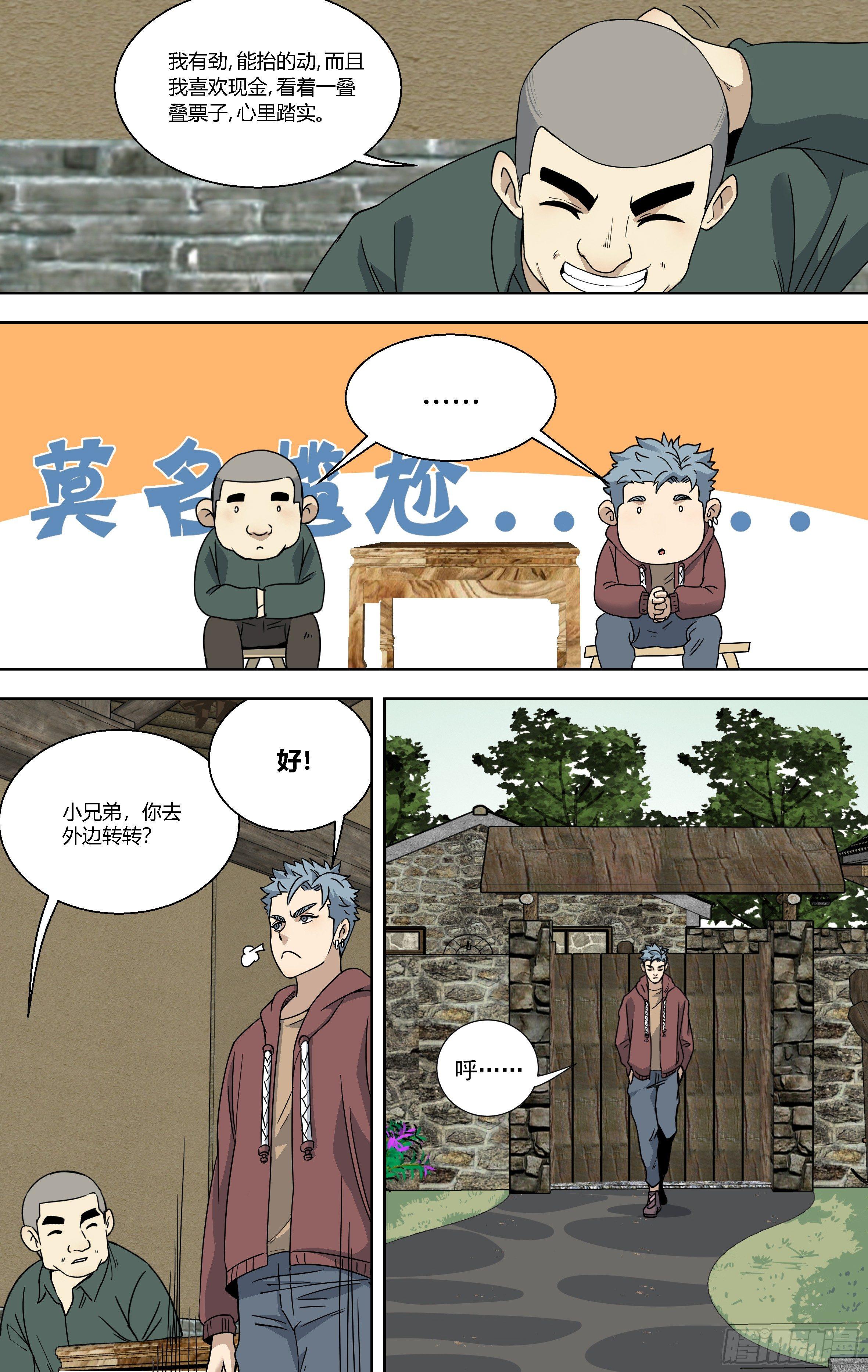 84.半路杀出个黄正德-第85话