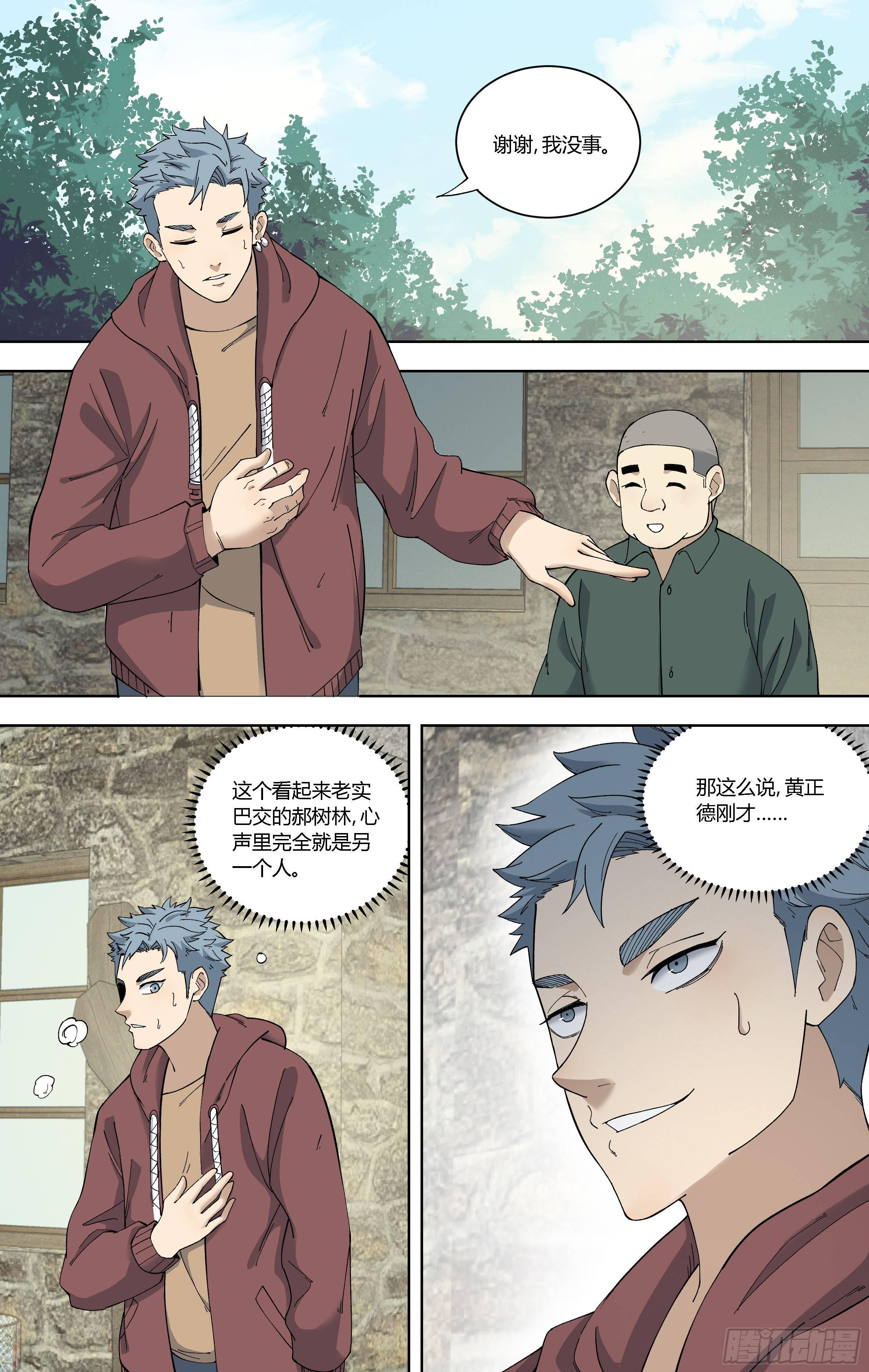 86.真货到手-第87话