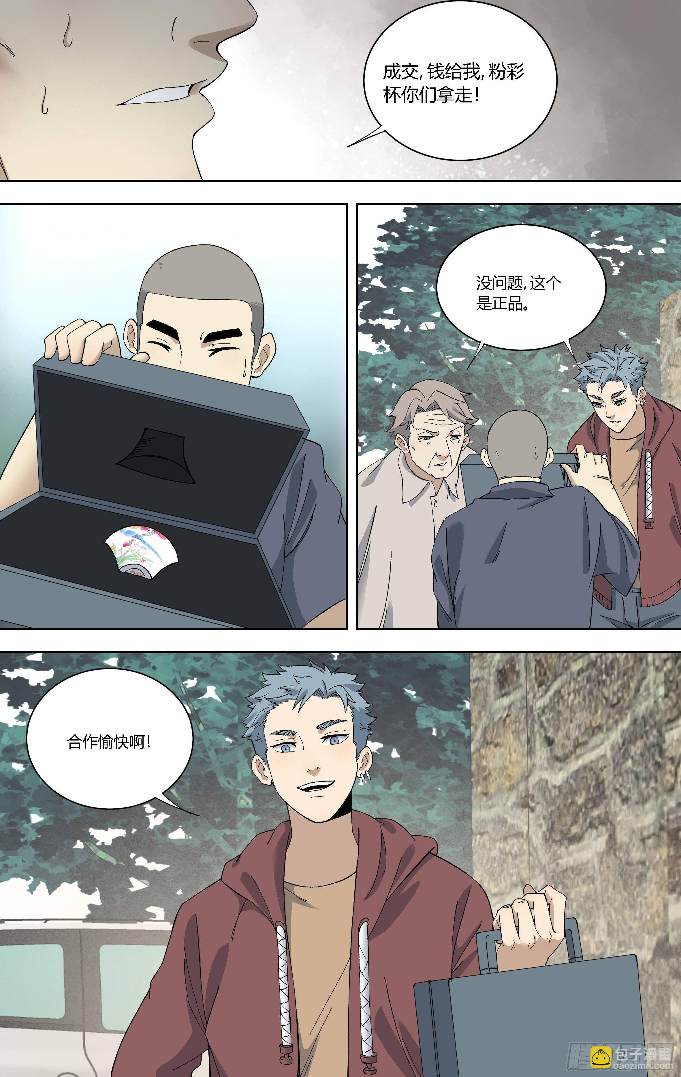 86.真货到手-第87话