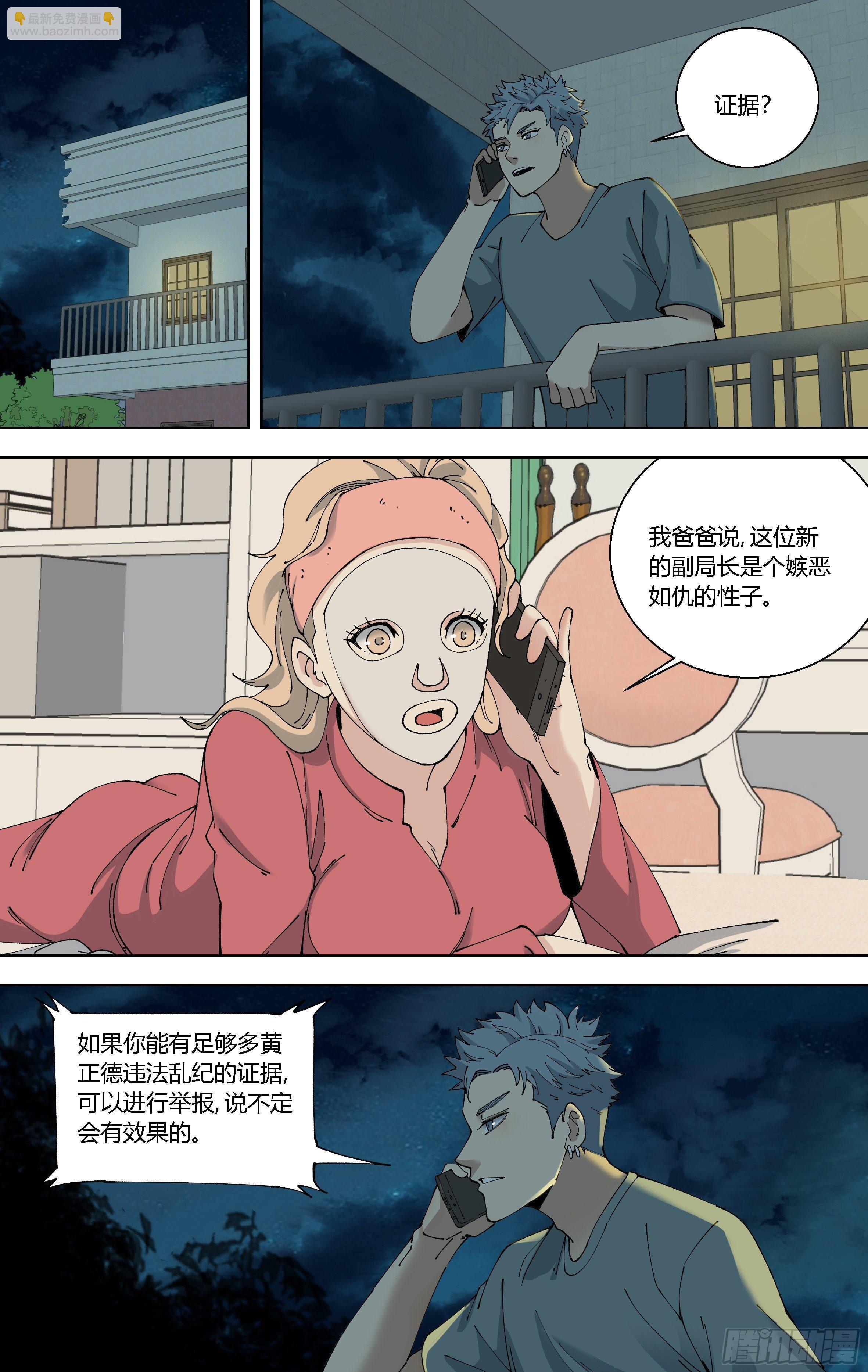 90.关键是证据-第91话