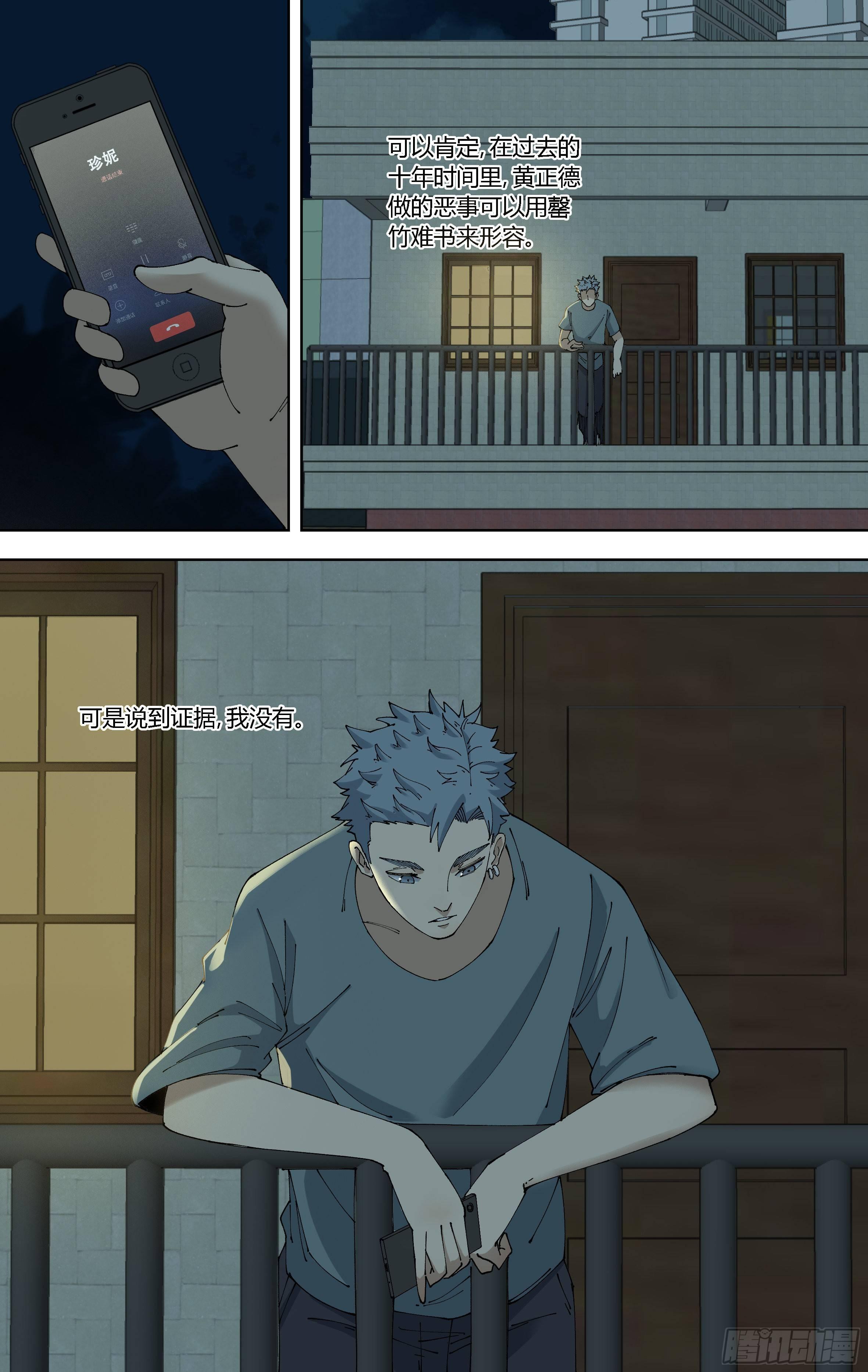 90.关键是证据-第91话