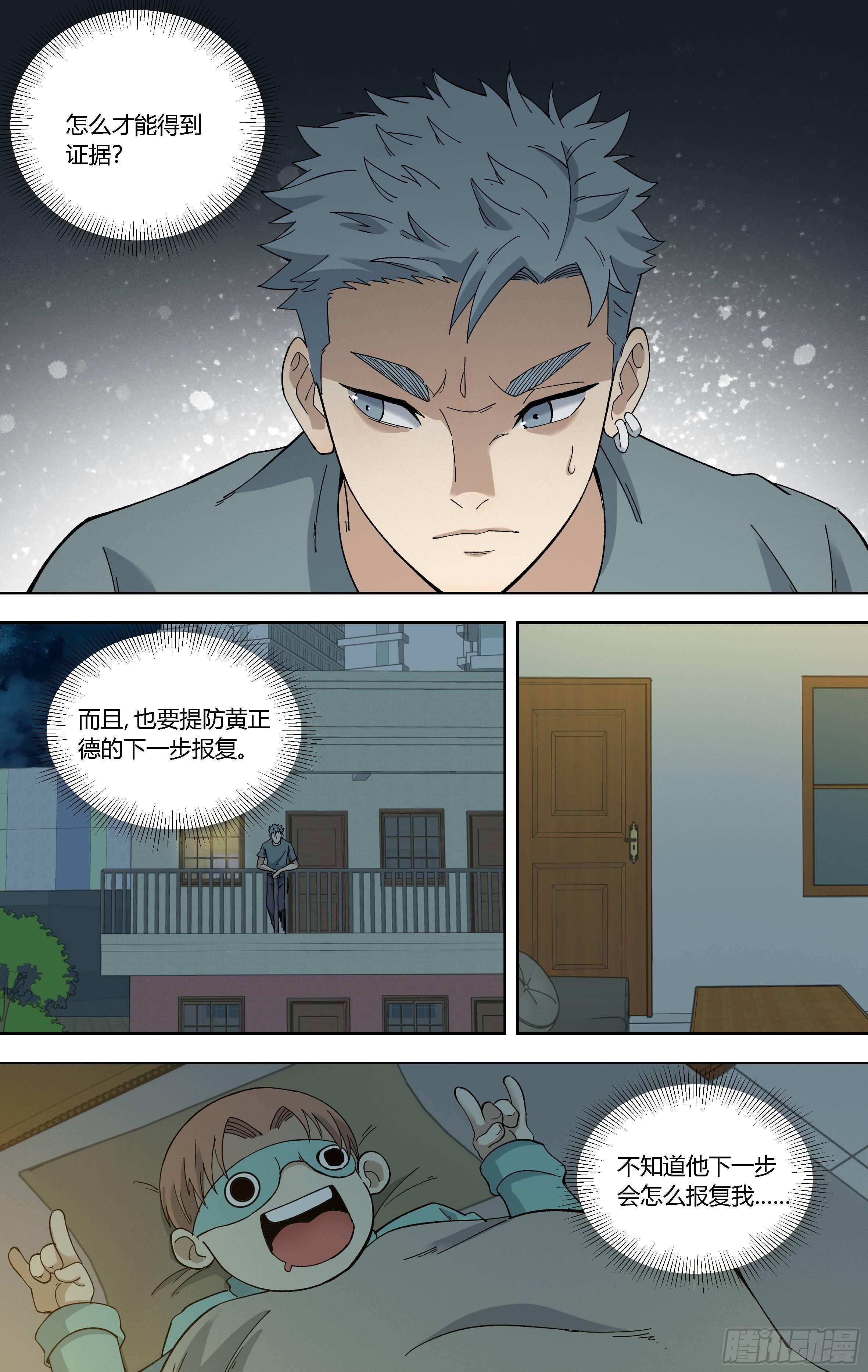 90.关键是证据-第91话