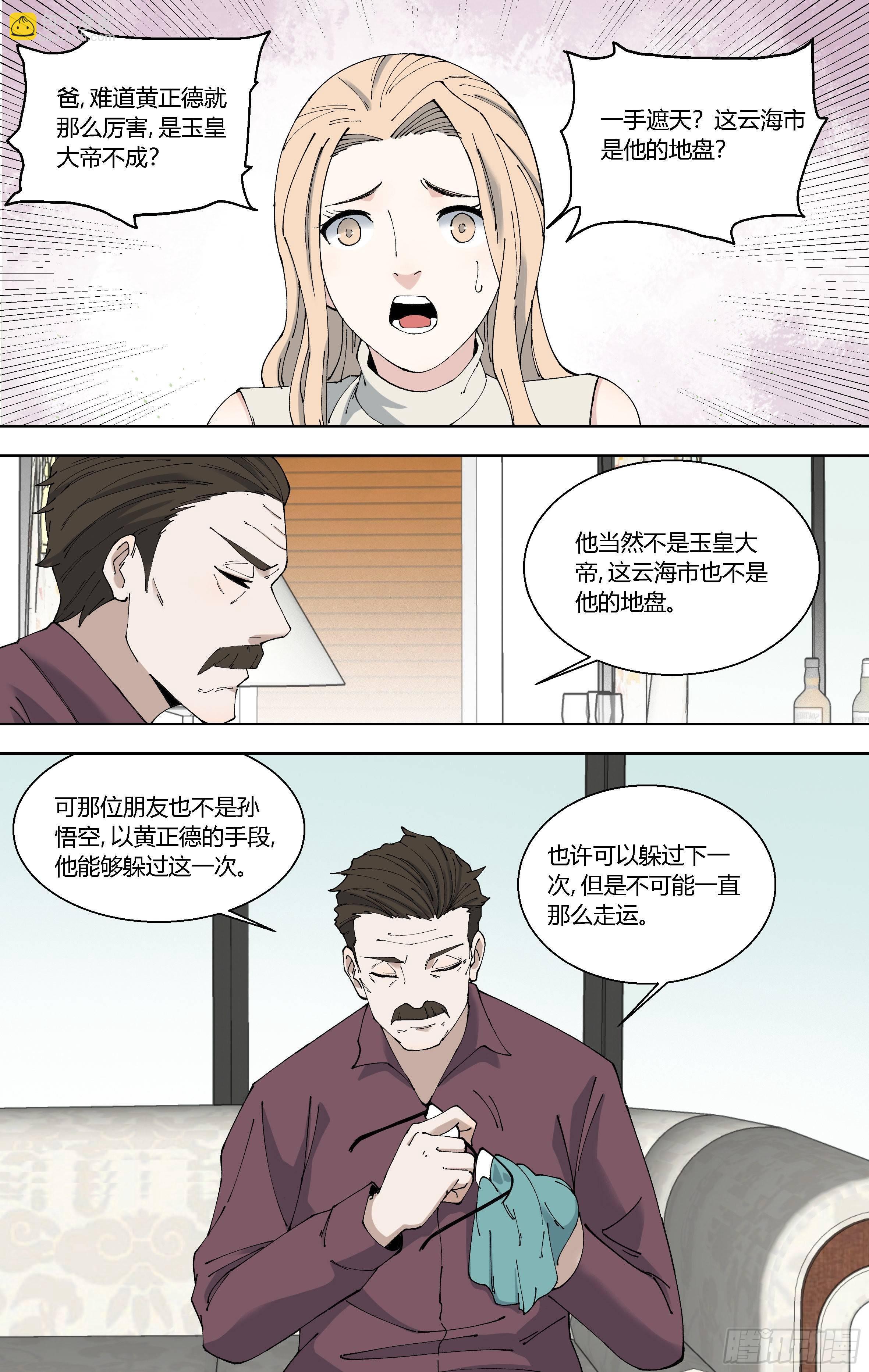 90.关键是证据-第91话