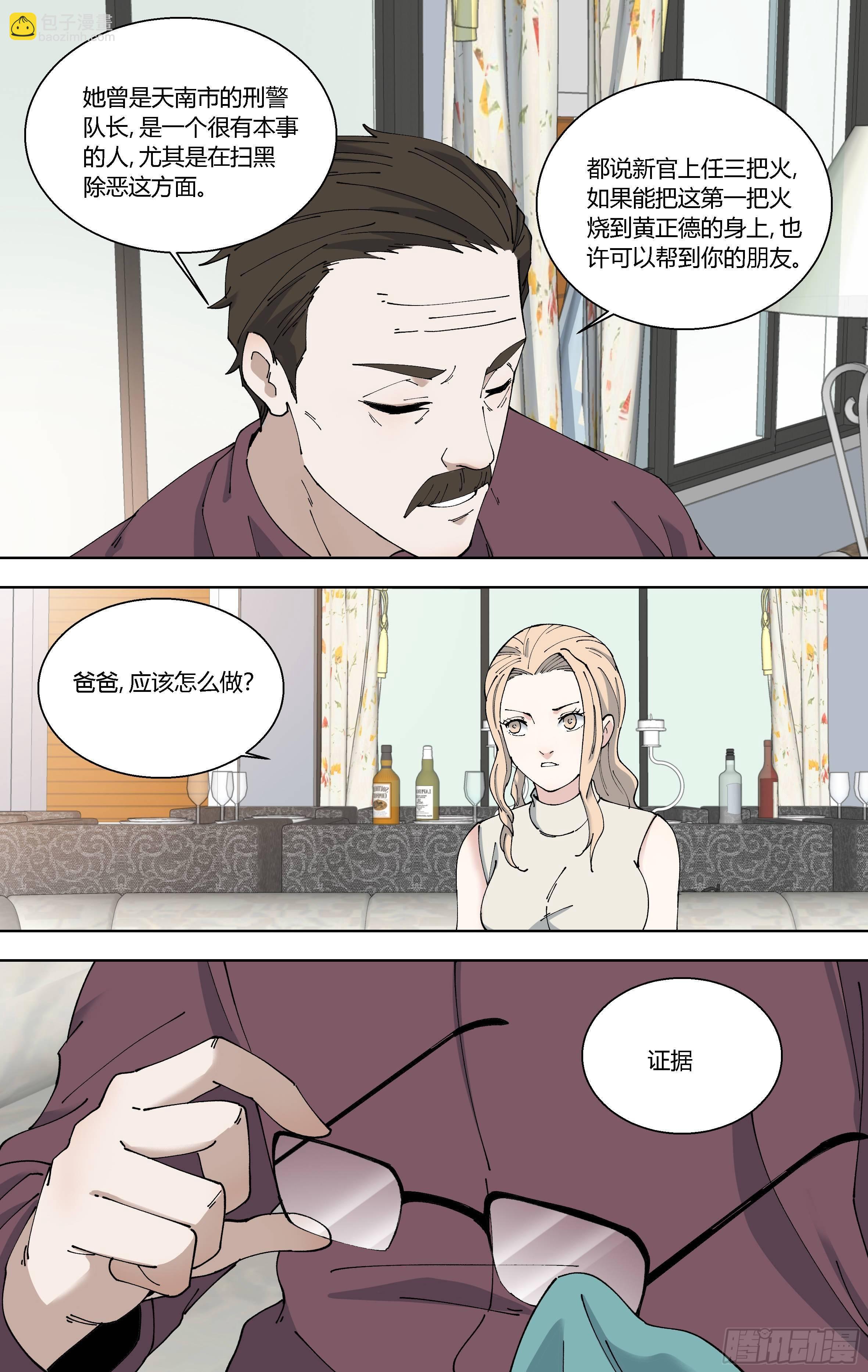 90.关键是证据-第91话