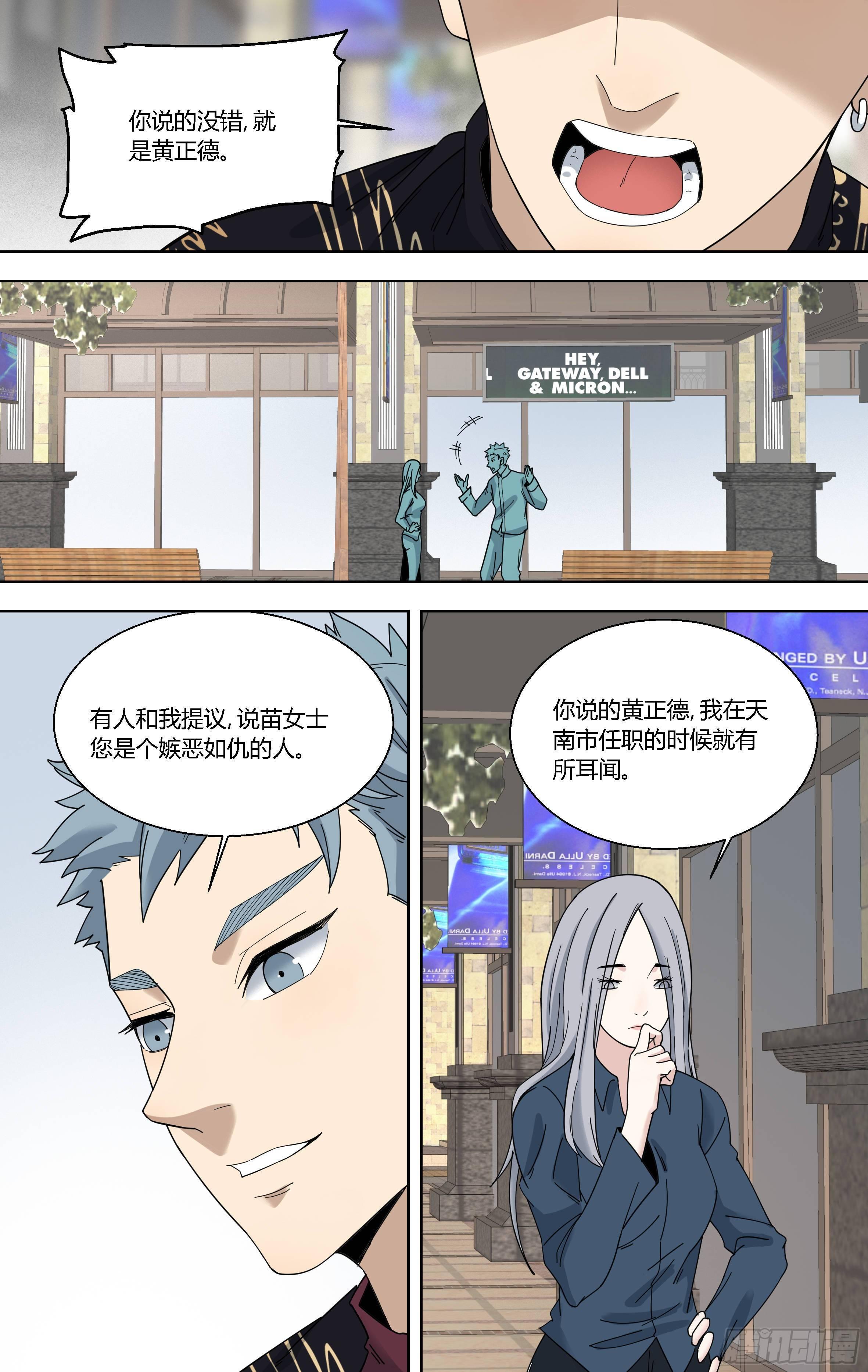 92.副局长苗何娟-第93话