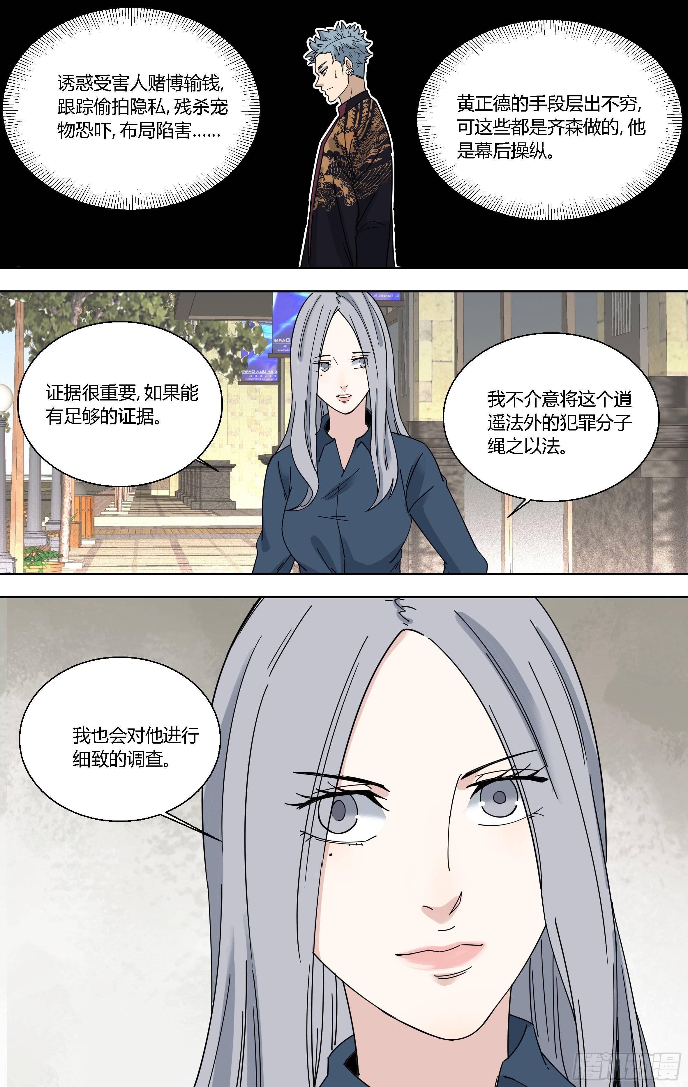 92.副局长苗何娟-第93话