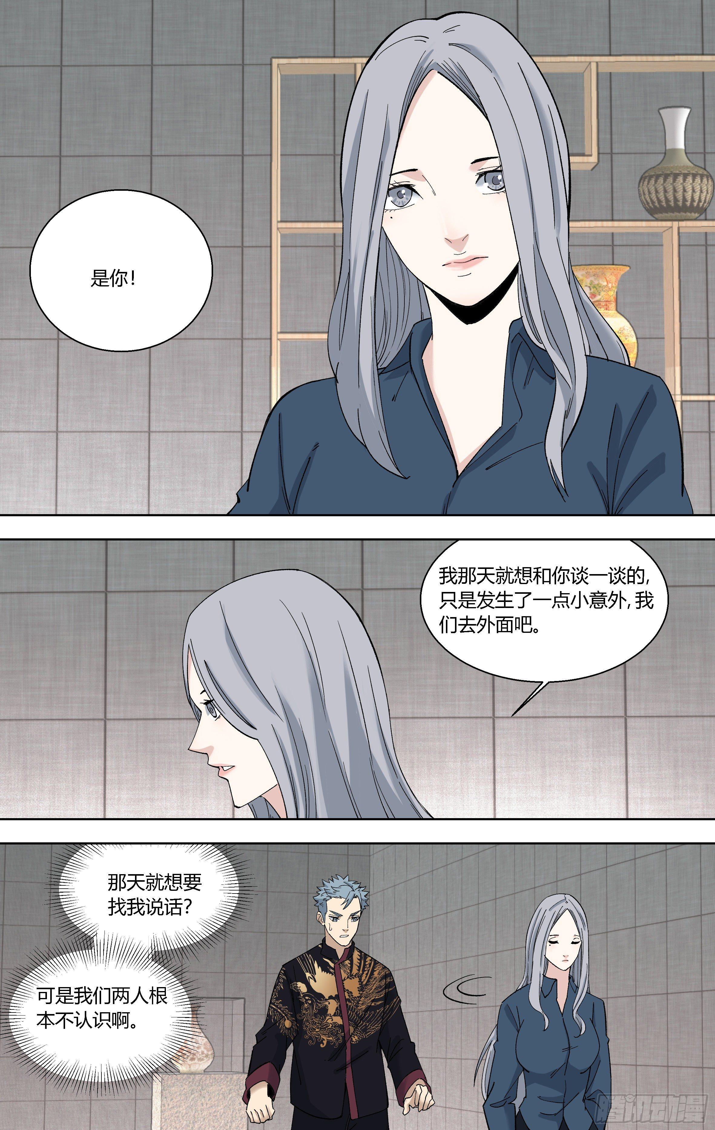 92.副局长苗何娟-第93话