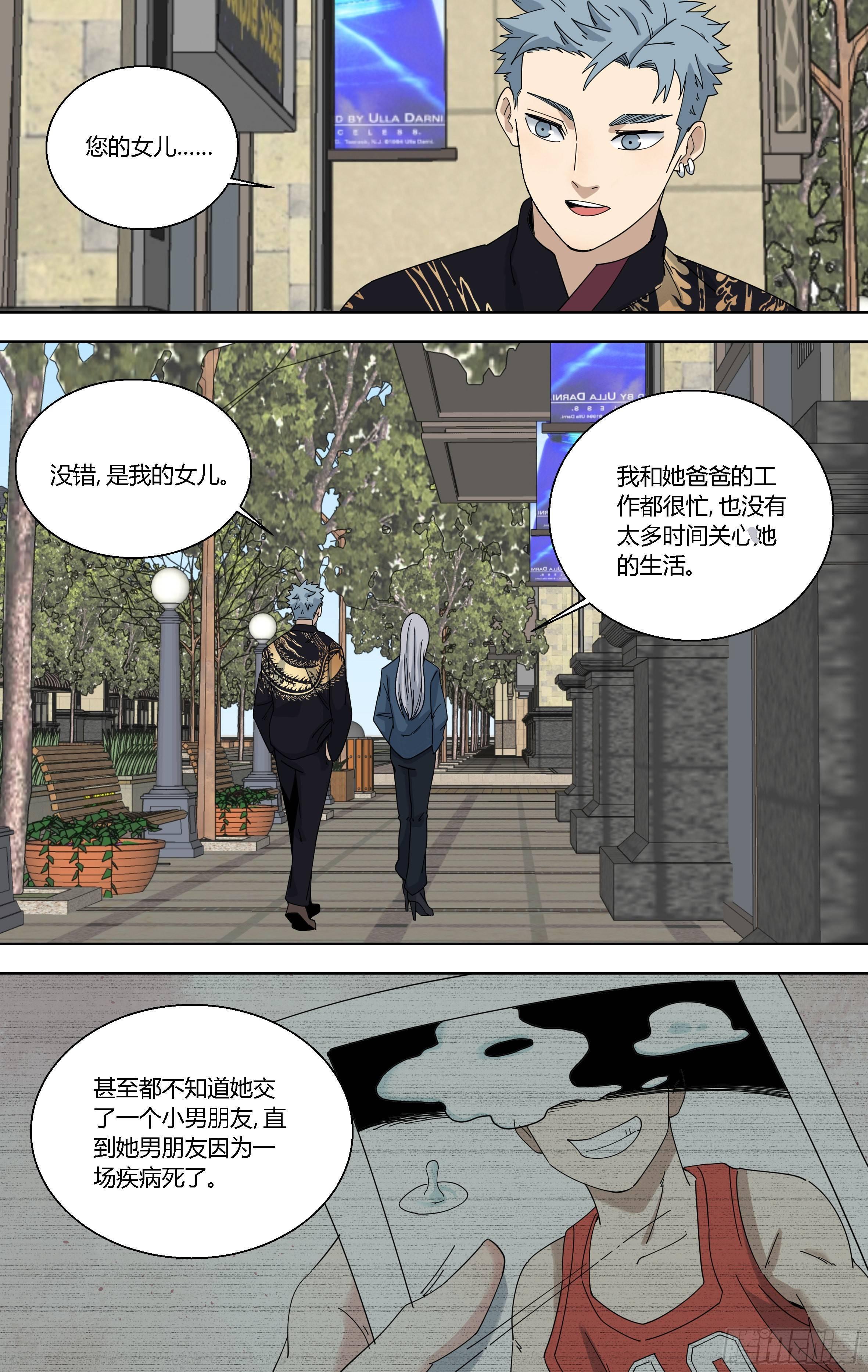 92.副局长苗何娟-第93话