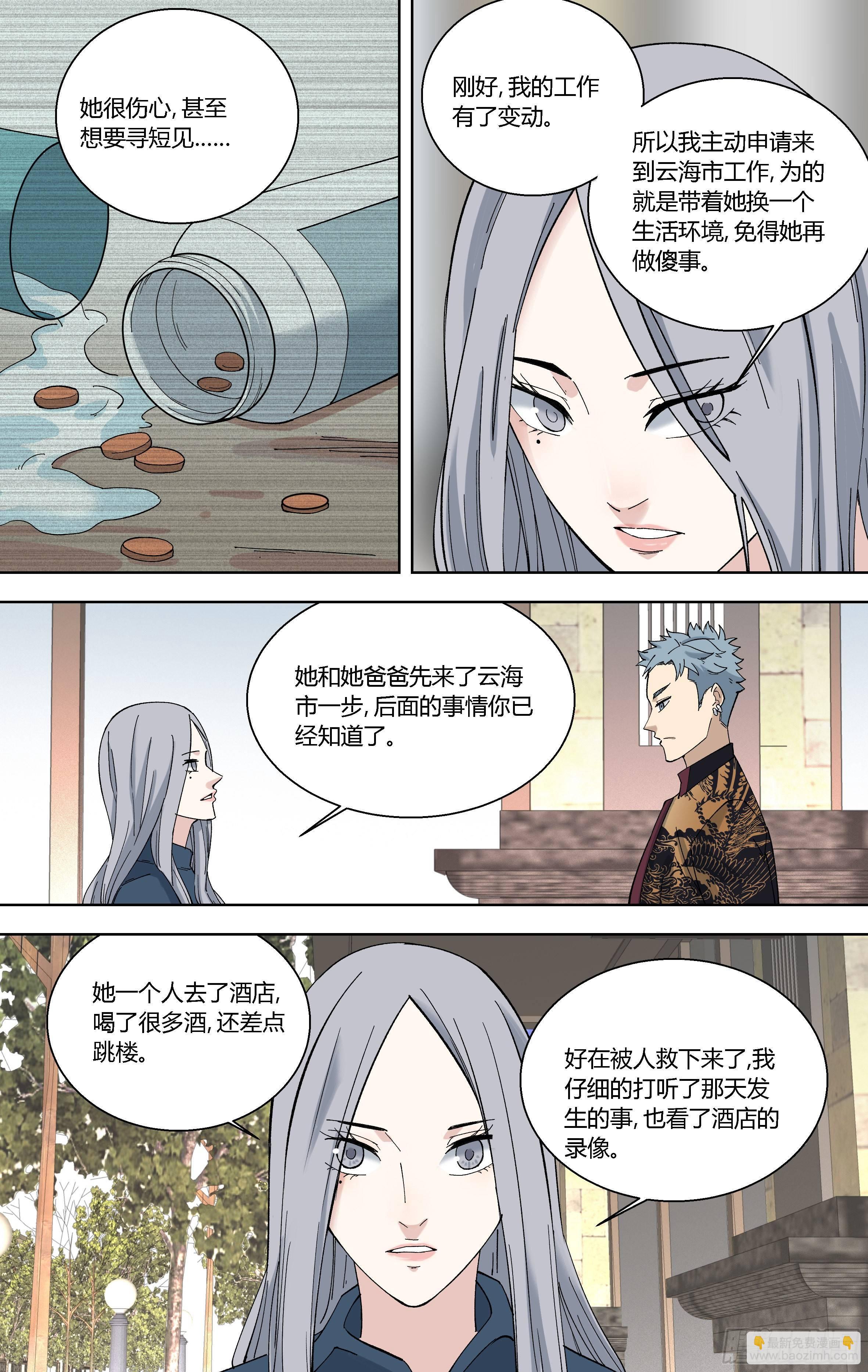 92.副局长苗何娟-第93话