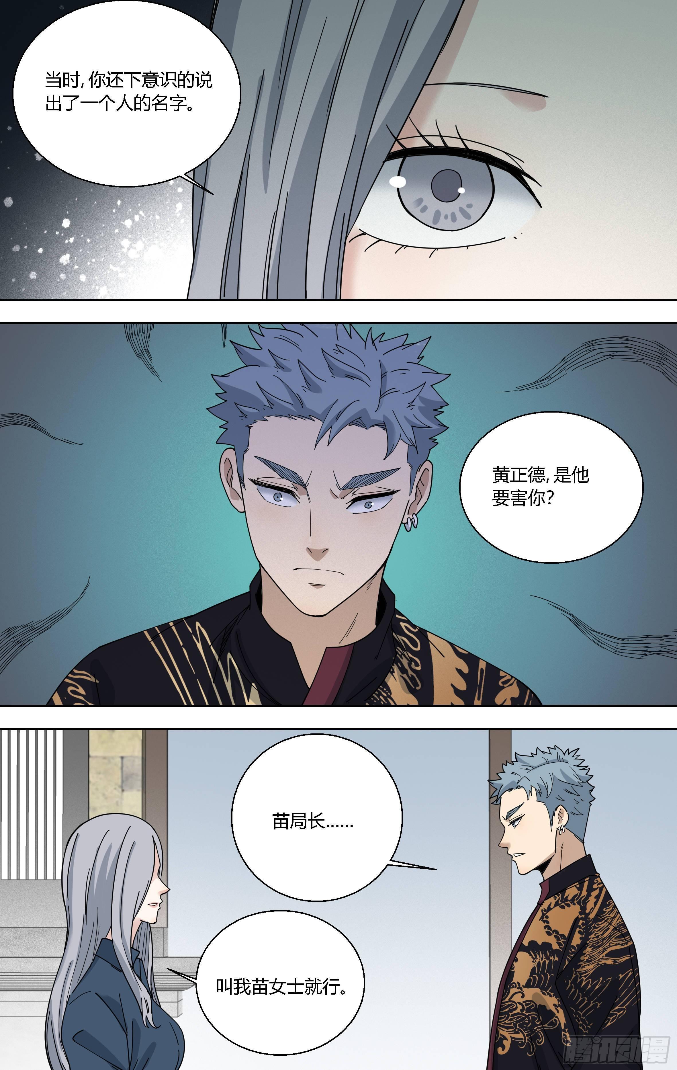 92.副局长苗何娟-第93话