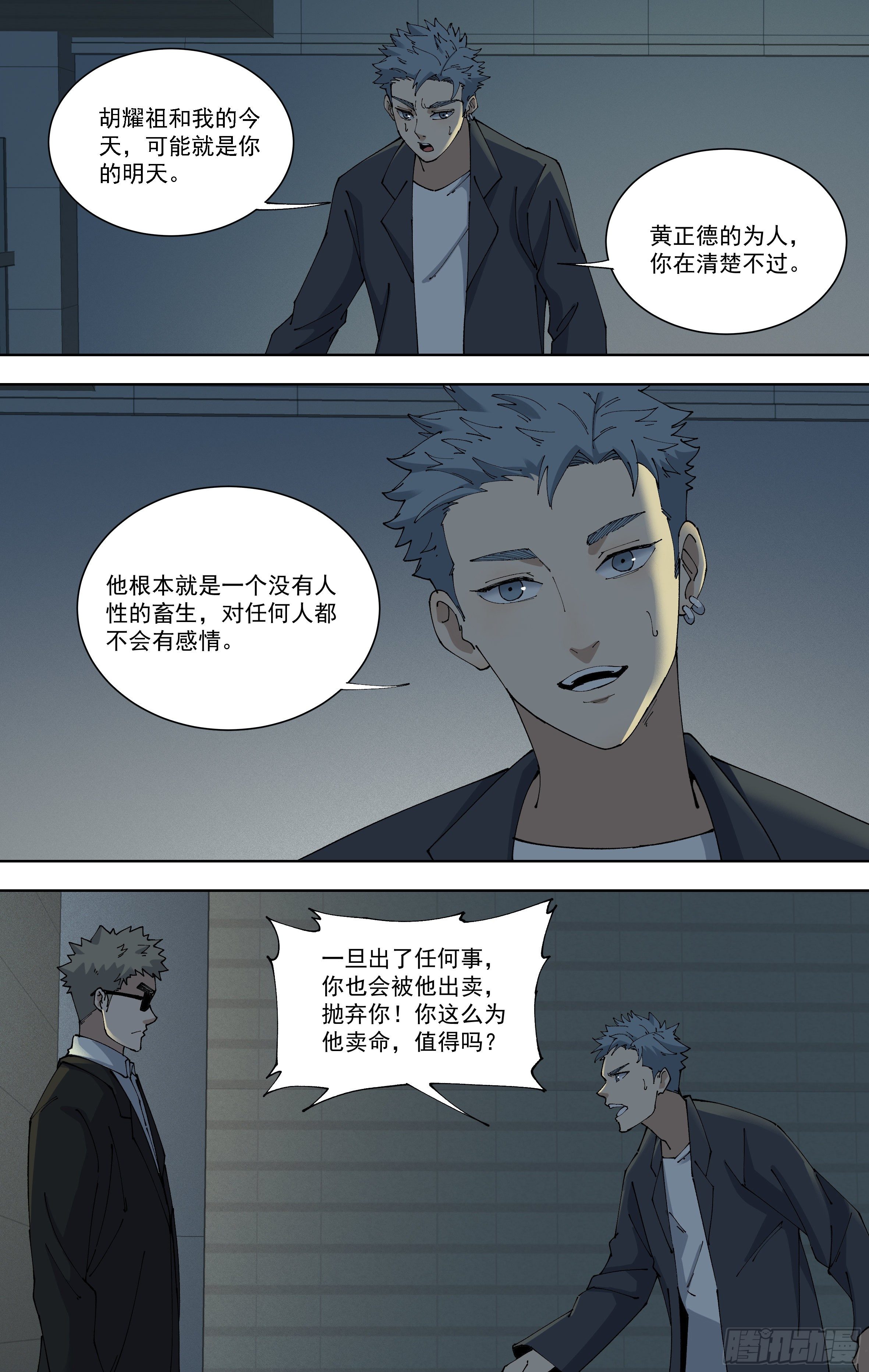 94.齐森的心声-第95话