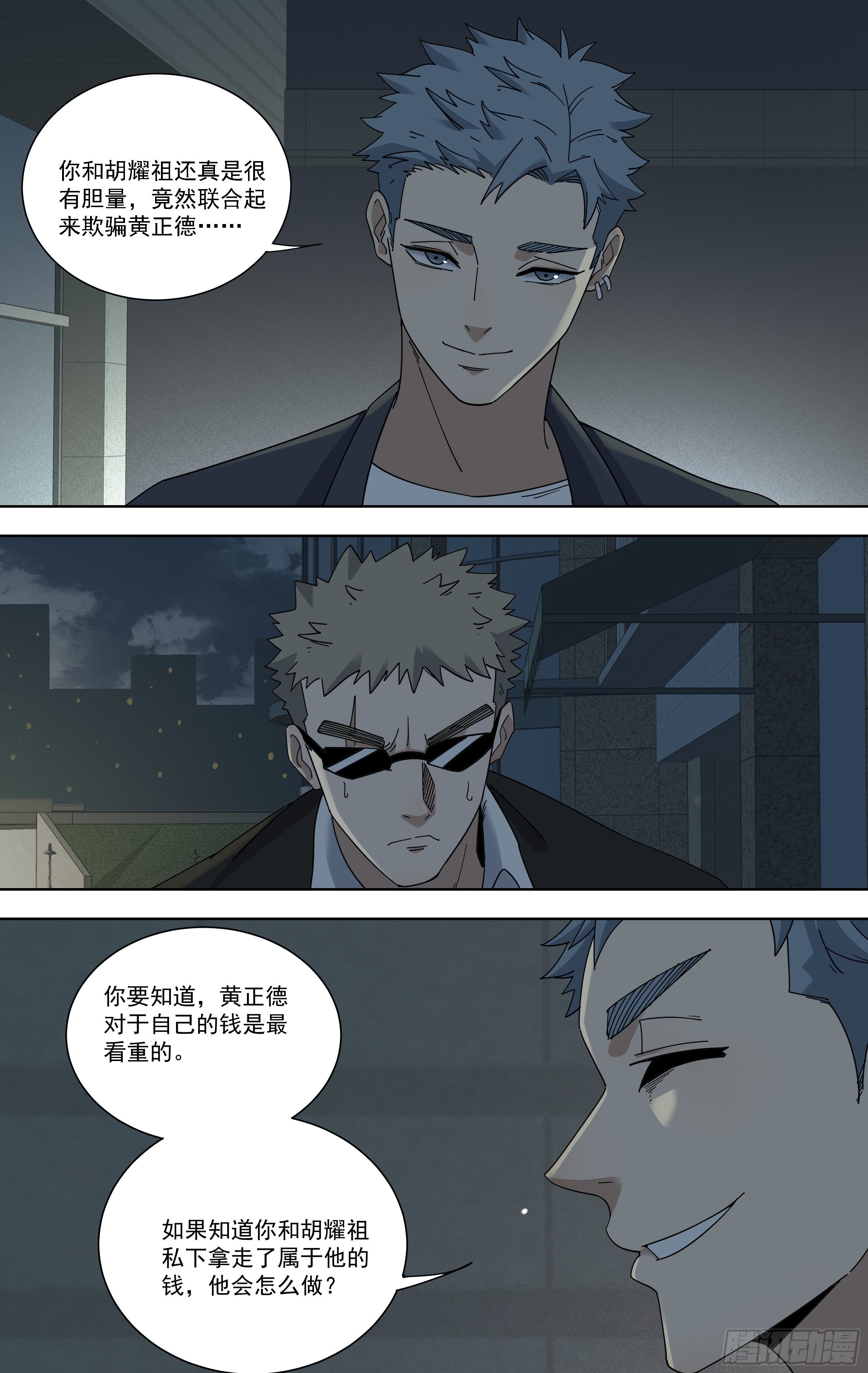 94.齐森的心声-第95话