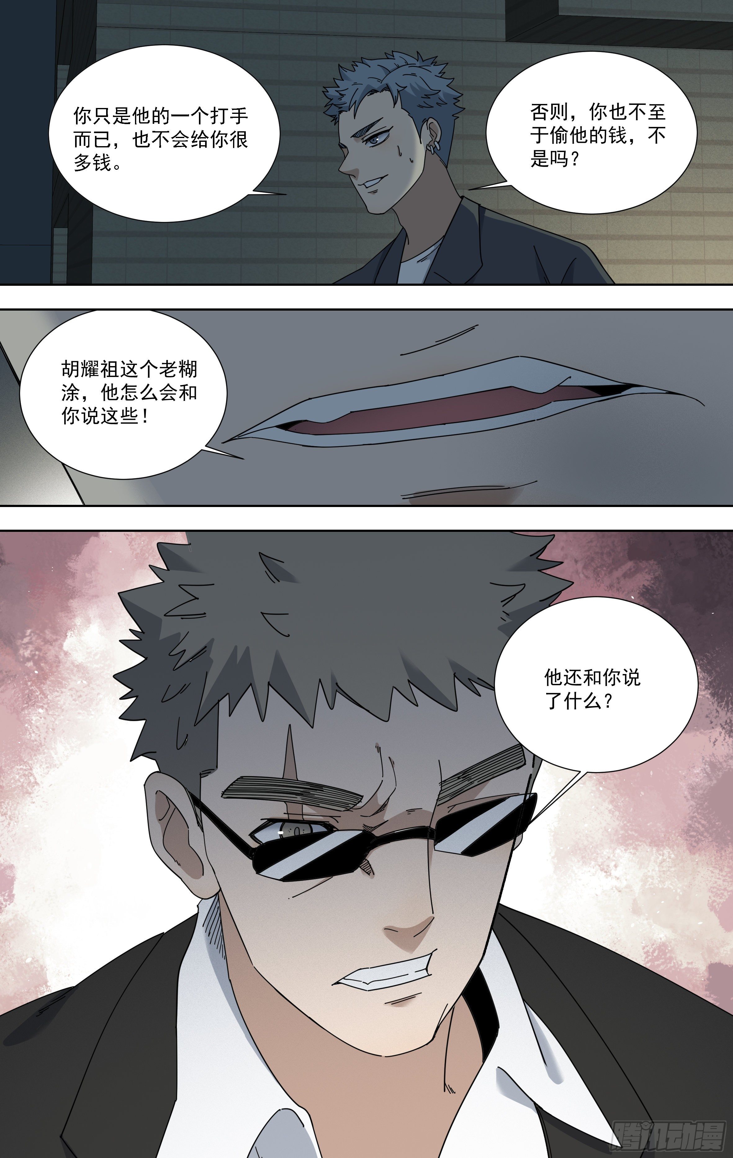 94.齐森的心声-第95话