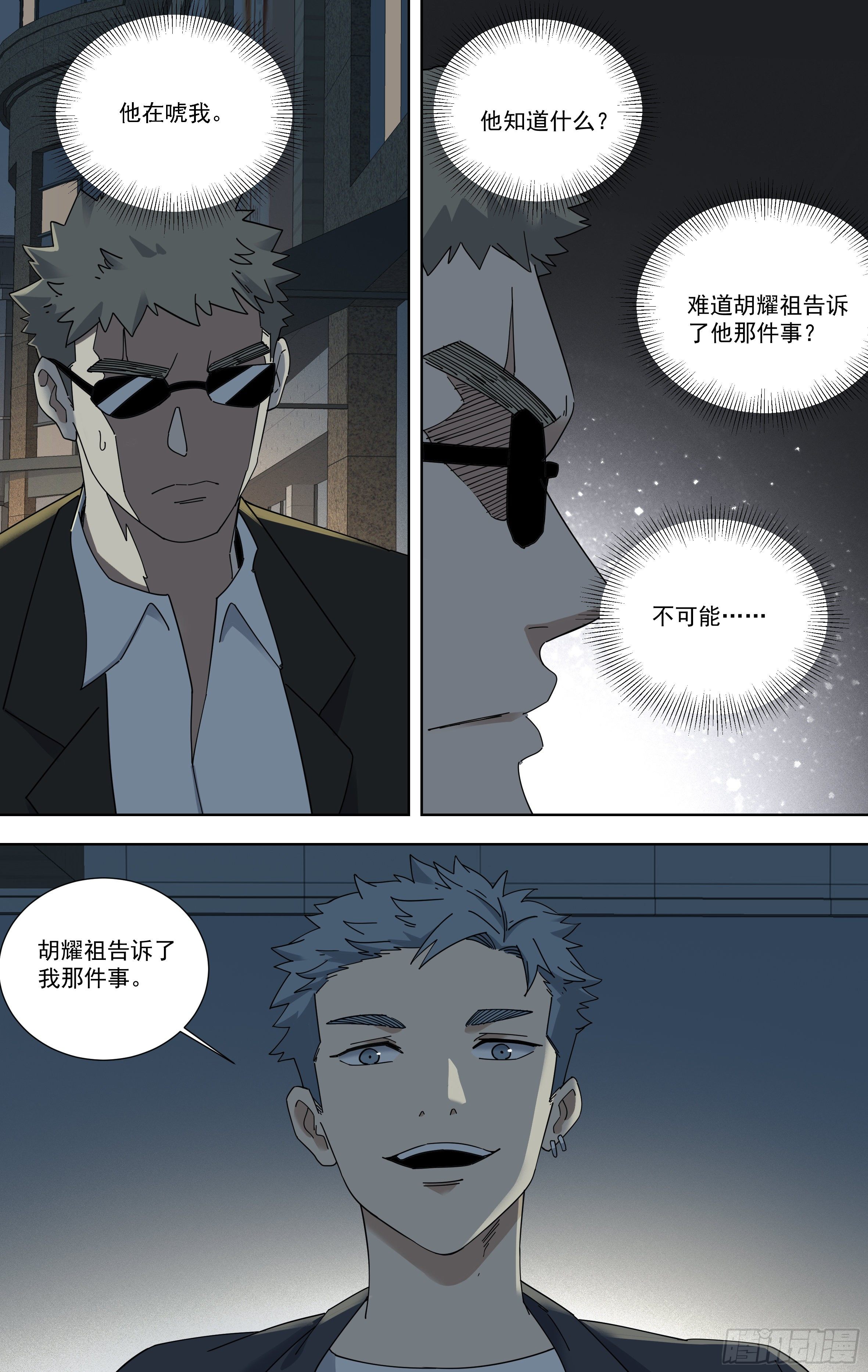 94.齐森的心声-第95话