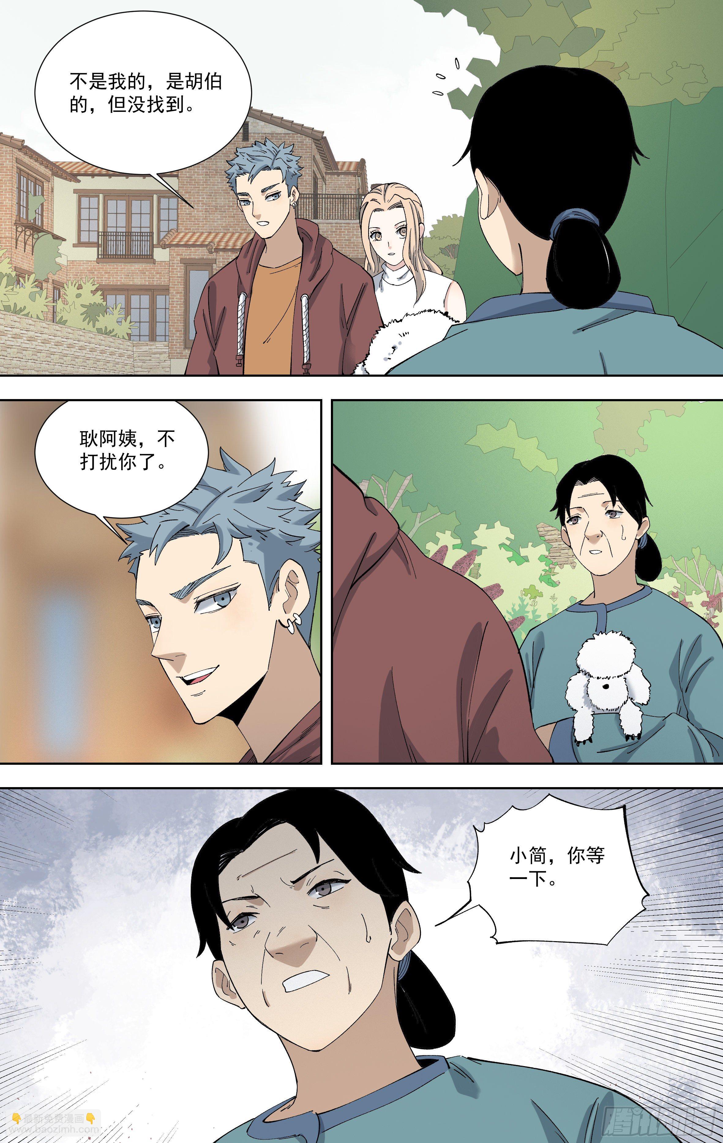 96.踏破铁鞋无觅处-第97话