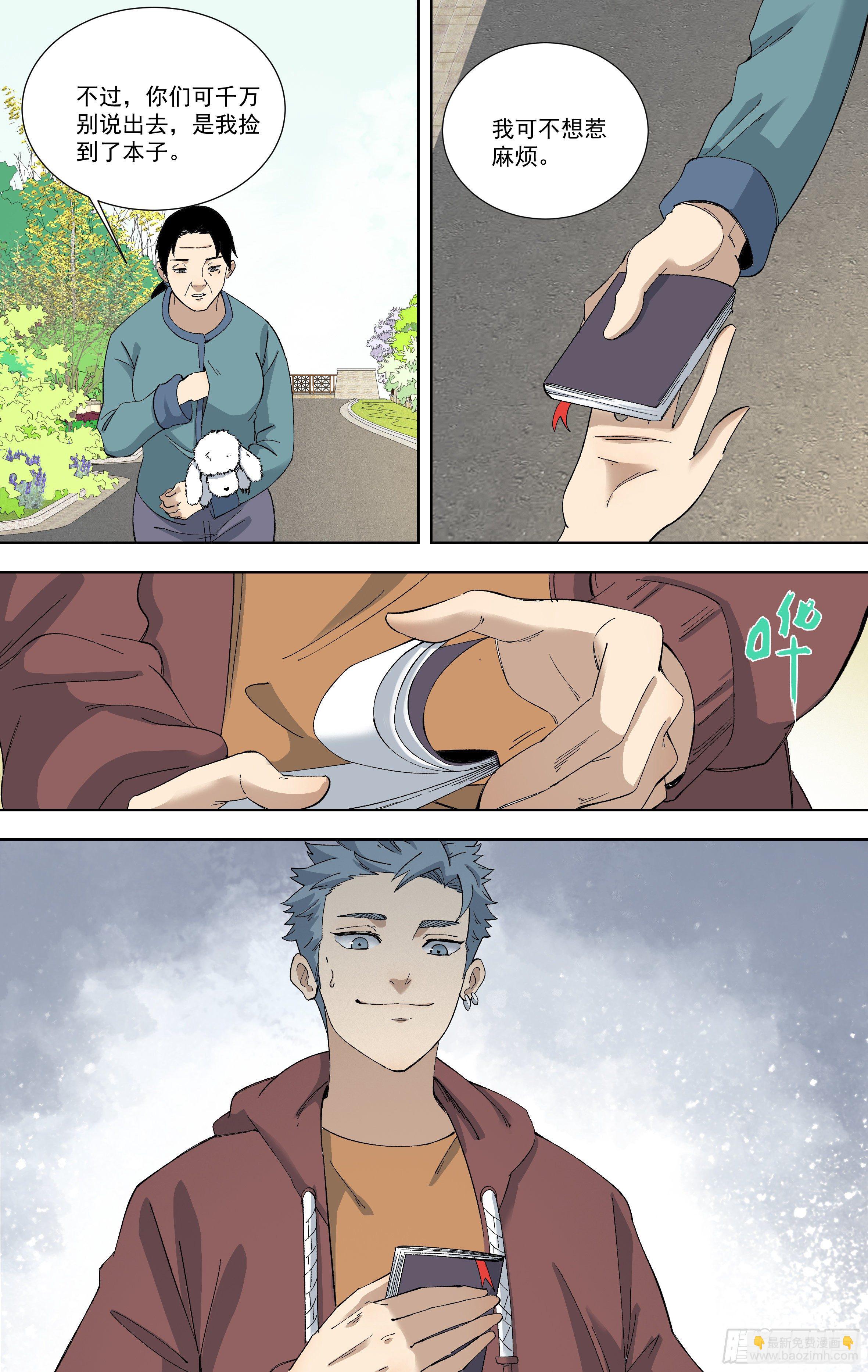 96.踏破铁鞋无觅处-第97话