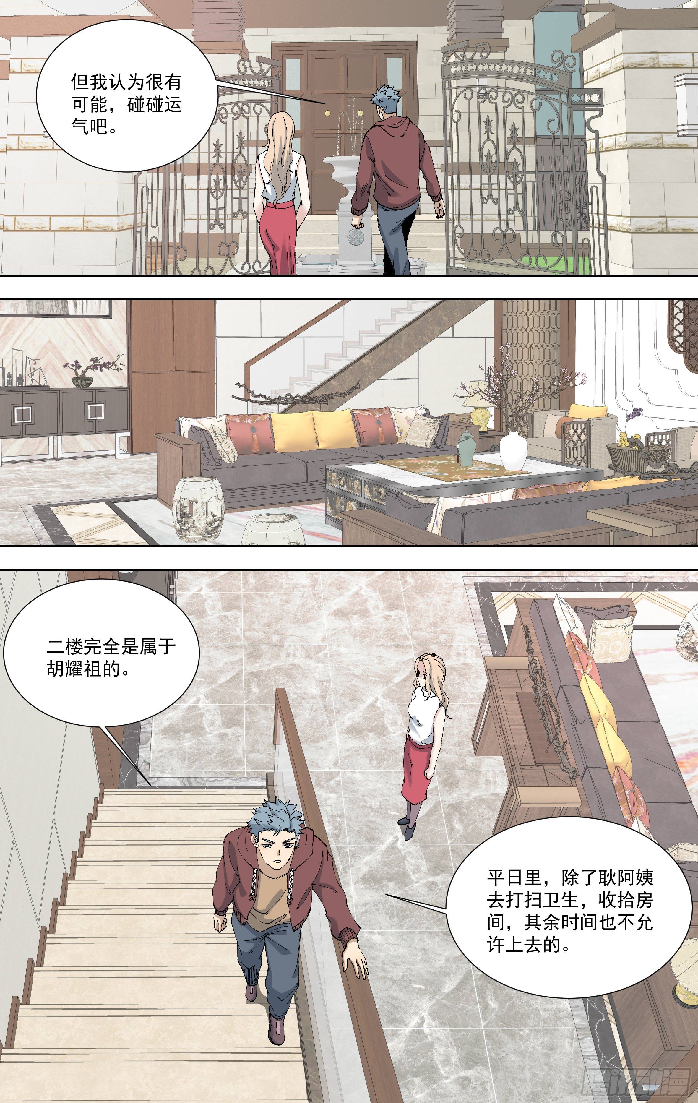 96.踏破铁鞋无觅处-第97话