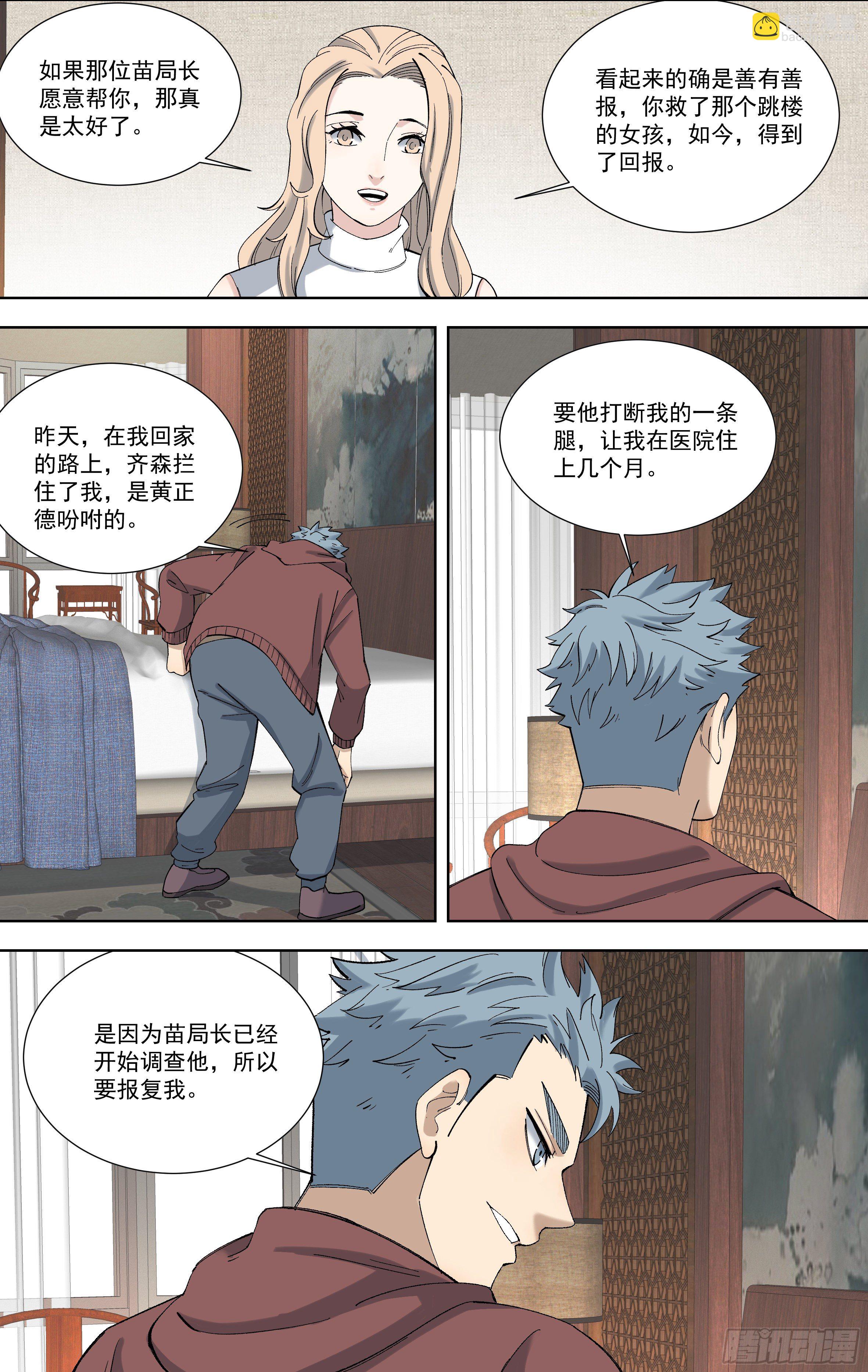 96.踏破铁鞋无觅处-第97话