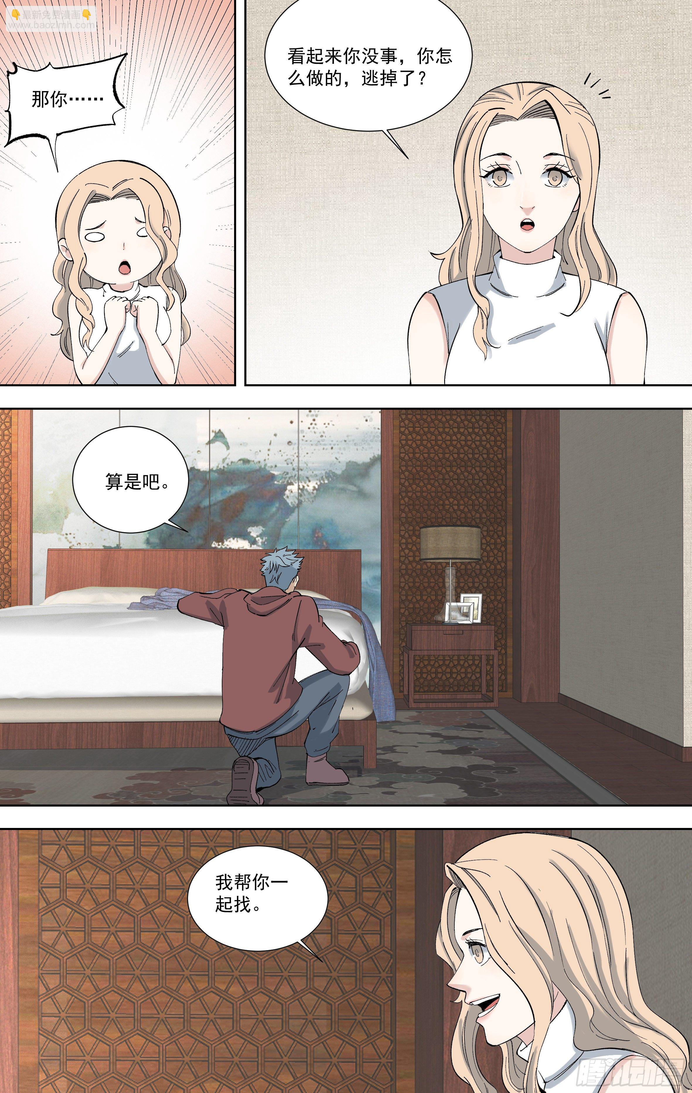 96.踏破铁鞋无觅处-第97话