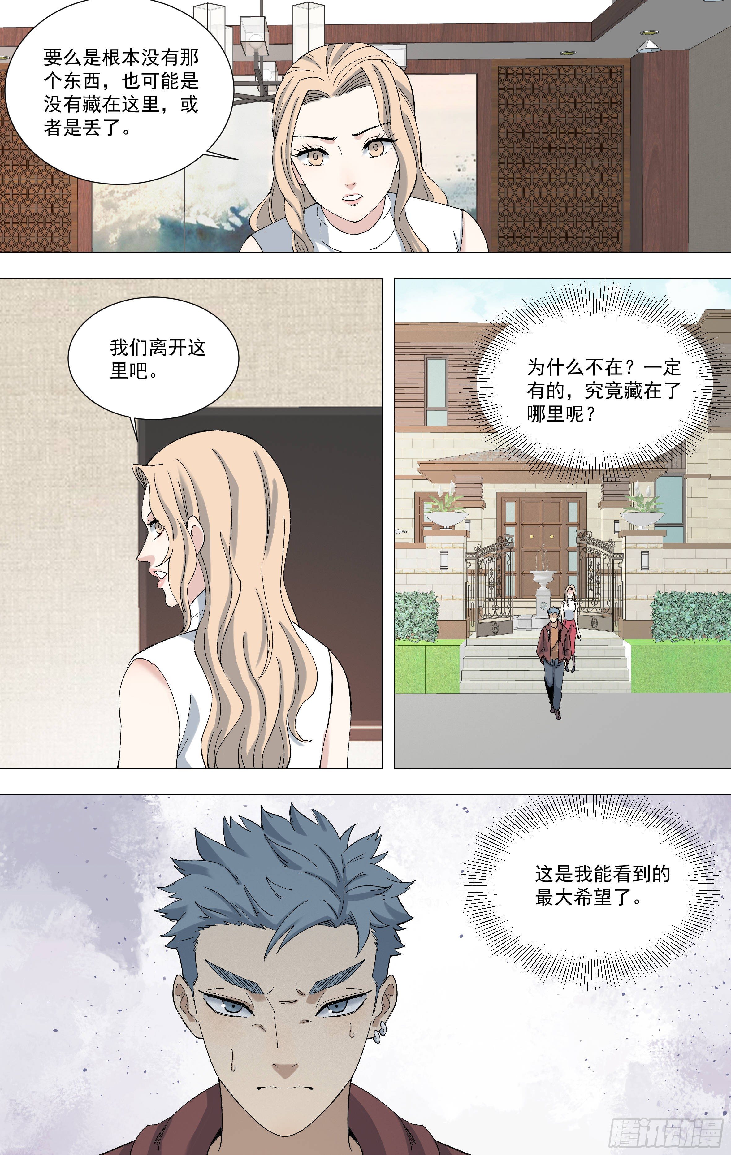 96.踏破铁鞋无觅处-第97话